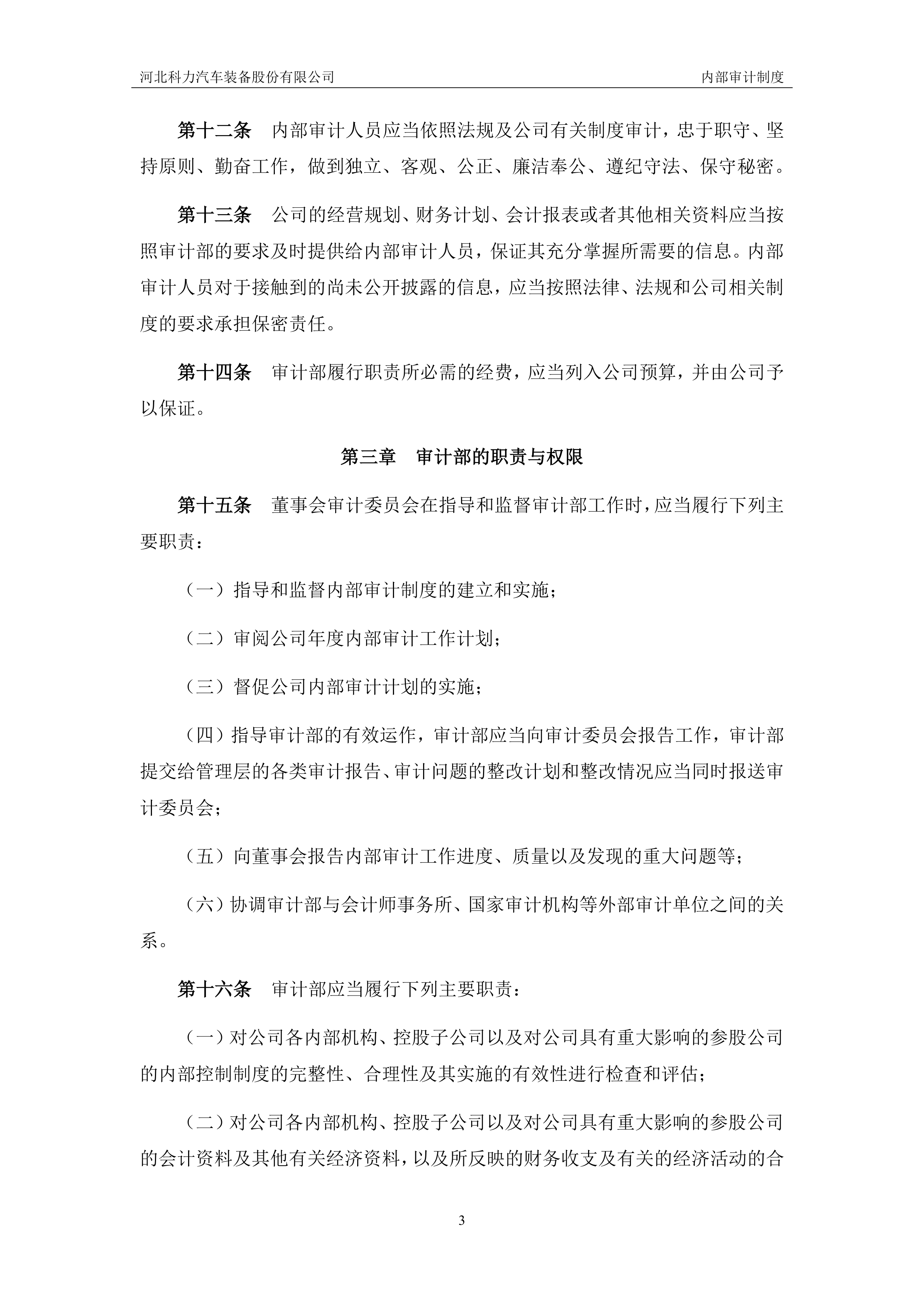 科力装备：公司无改名计划
