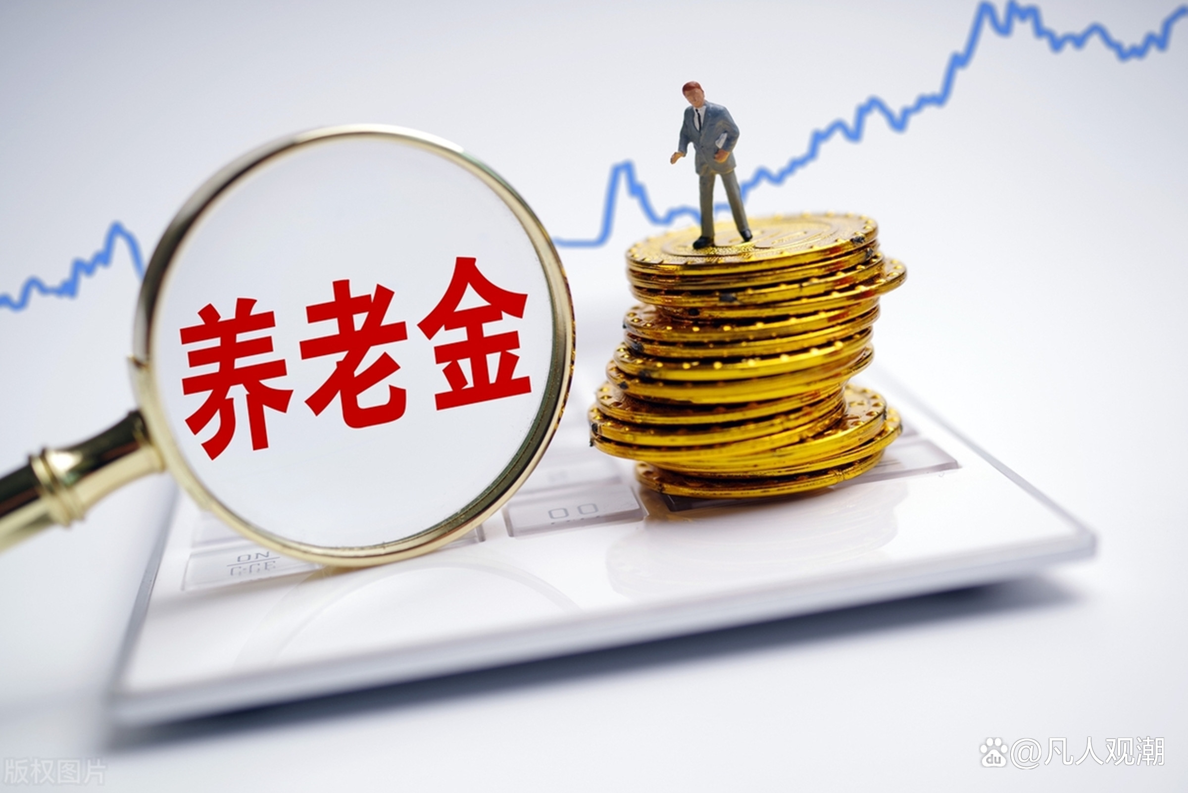 7月11日证券之星早间消息汇总：2025年退休人员养老金调整
