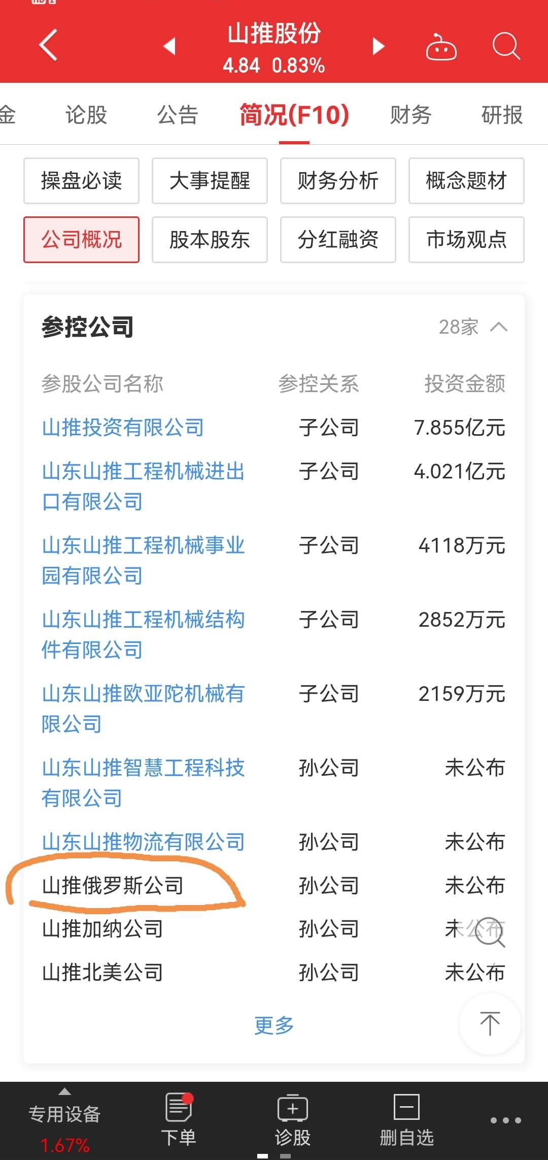 山推股份(000680.SZ)：全资子公司拟在境外设立子公司