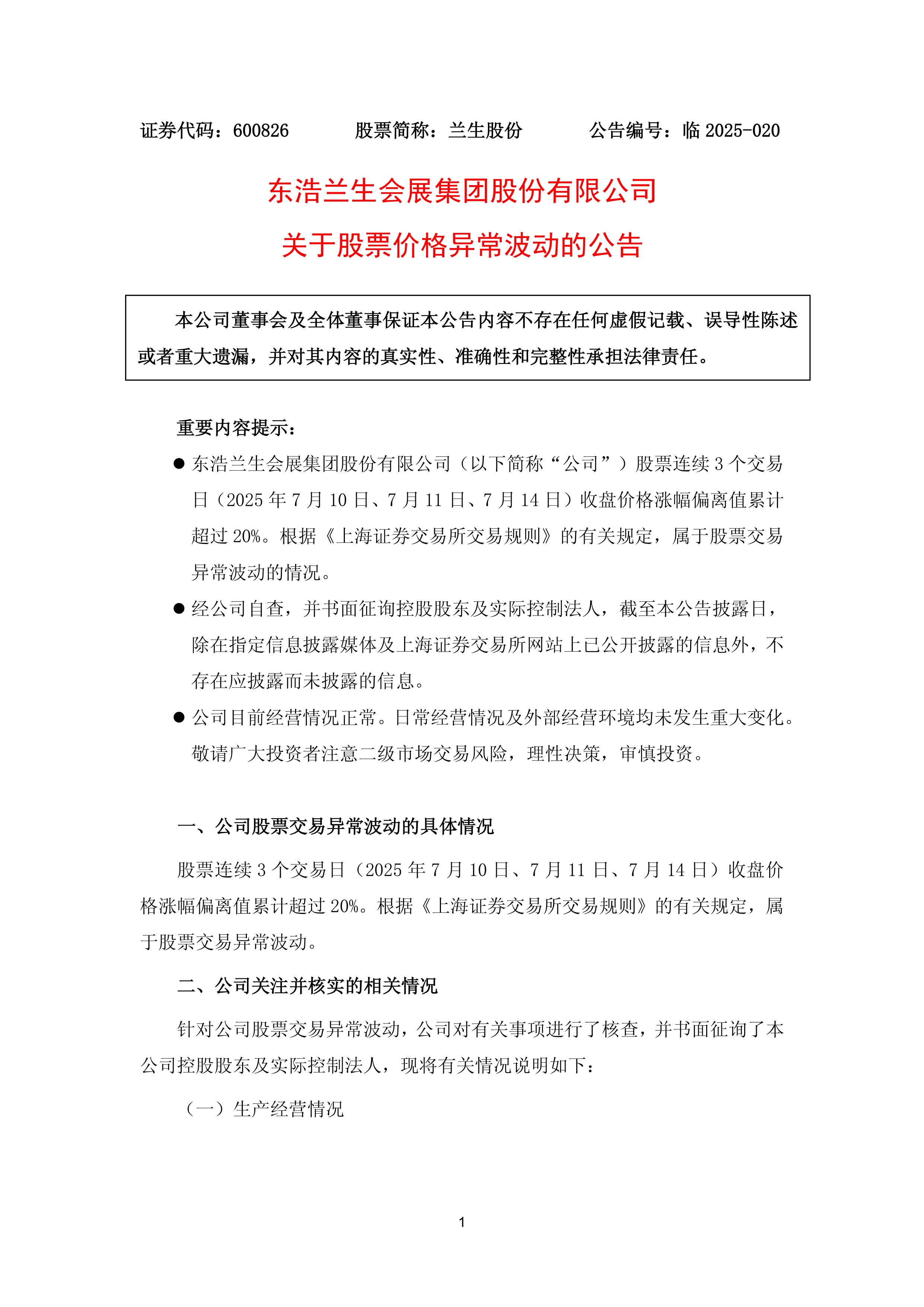 卡尔斯:股票交易异常波动公告