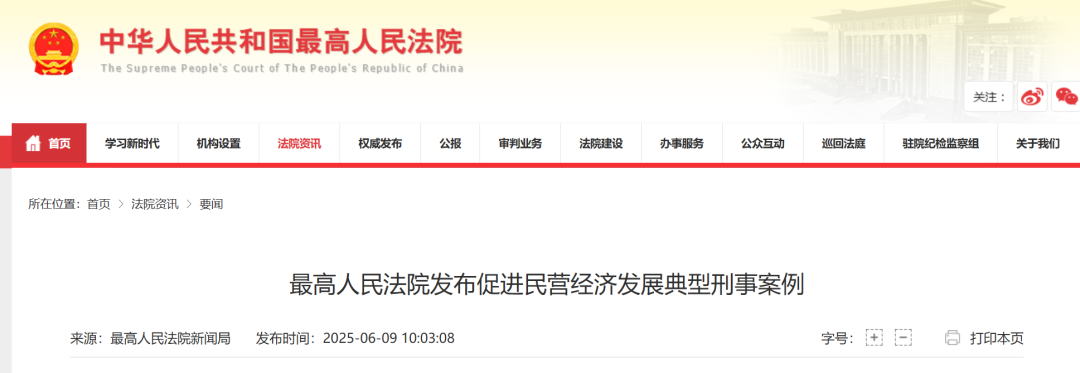 最高法披露典型案例：一上市公司两高管受贿5.6亿元被判刑背后