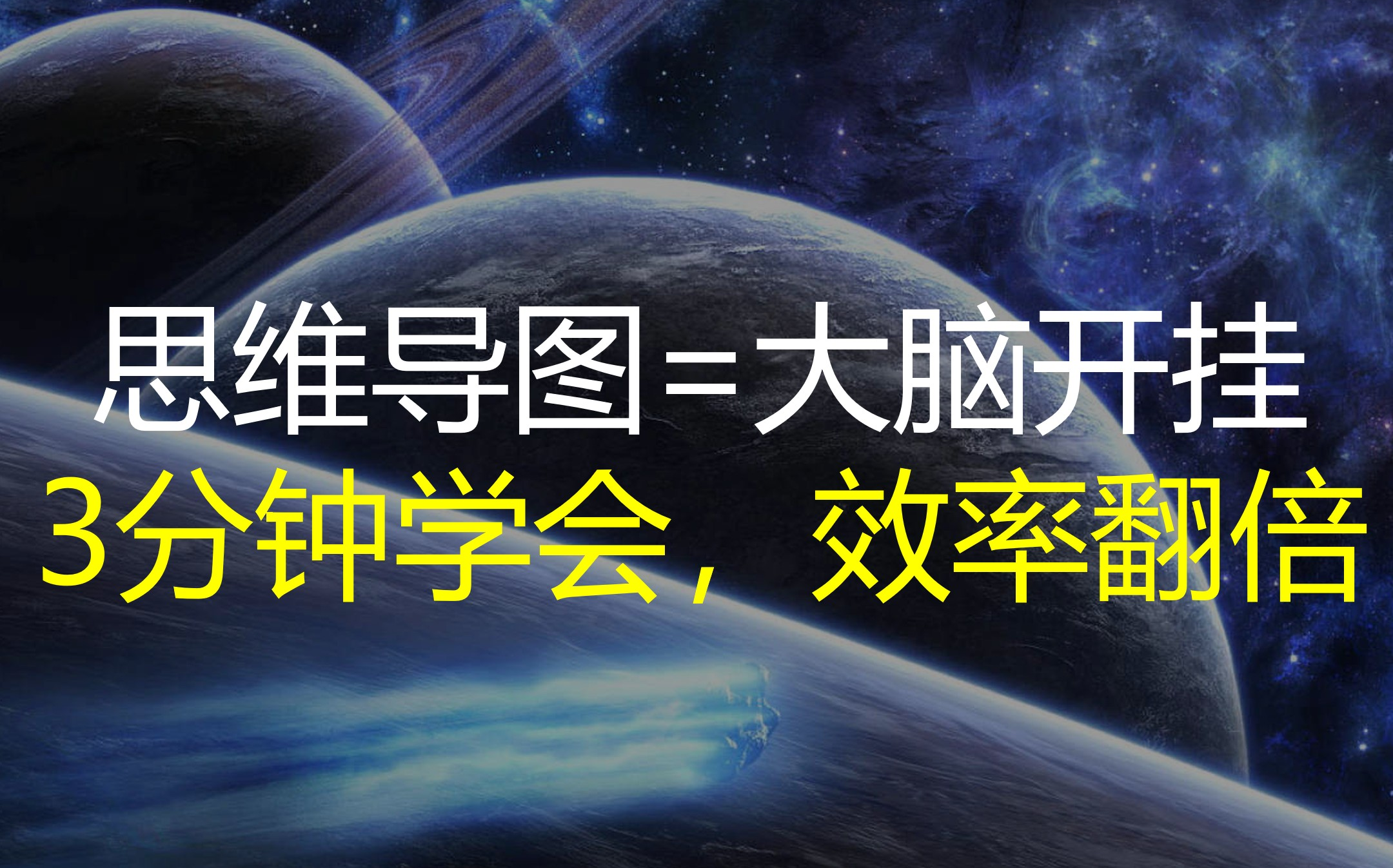深度了解自己｜自动化思维：大脑里的“快捷方式”