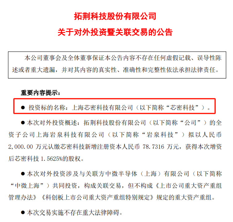 芯密科技科创板IPO已受理 为国内半导体级全氟醚橡胶密封件领军企业