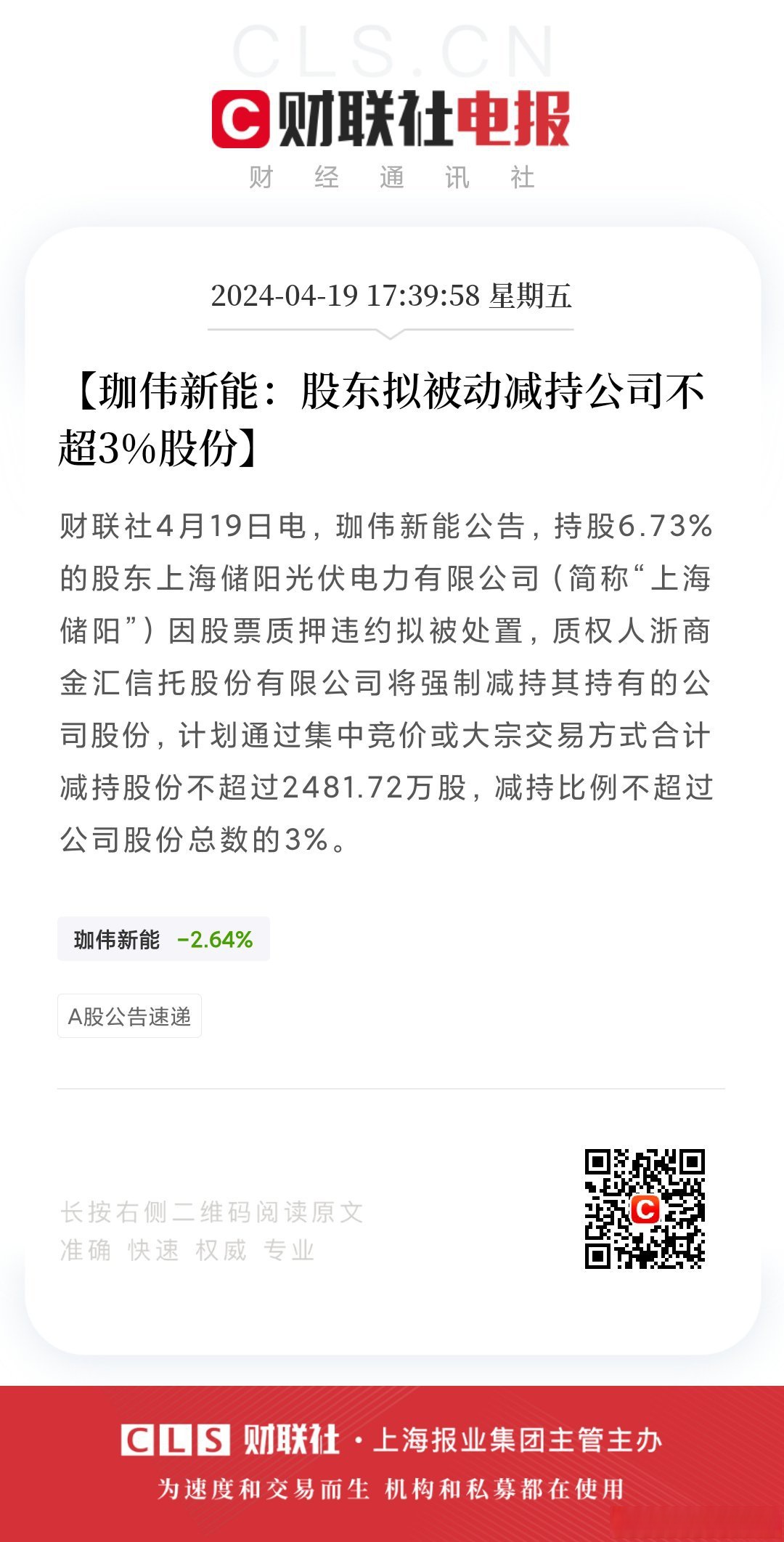 三人行：大股东未发生减持