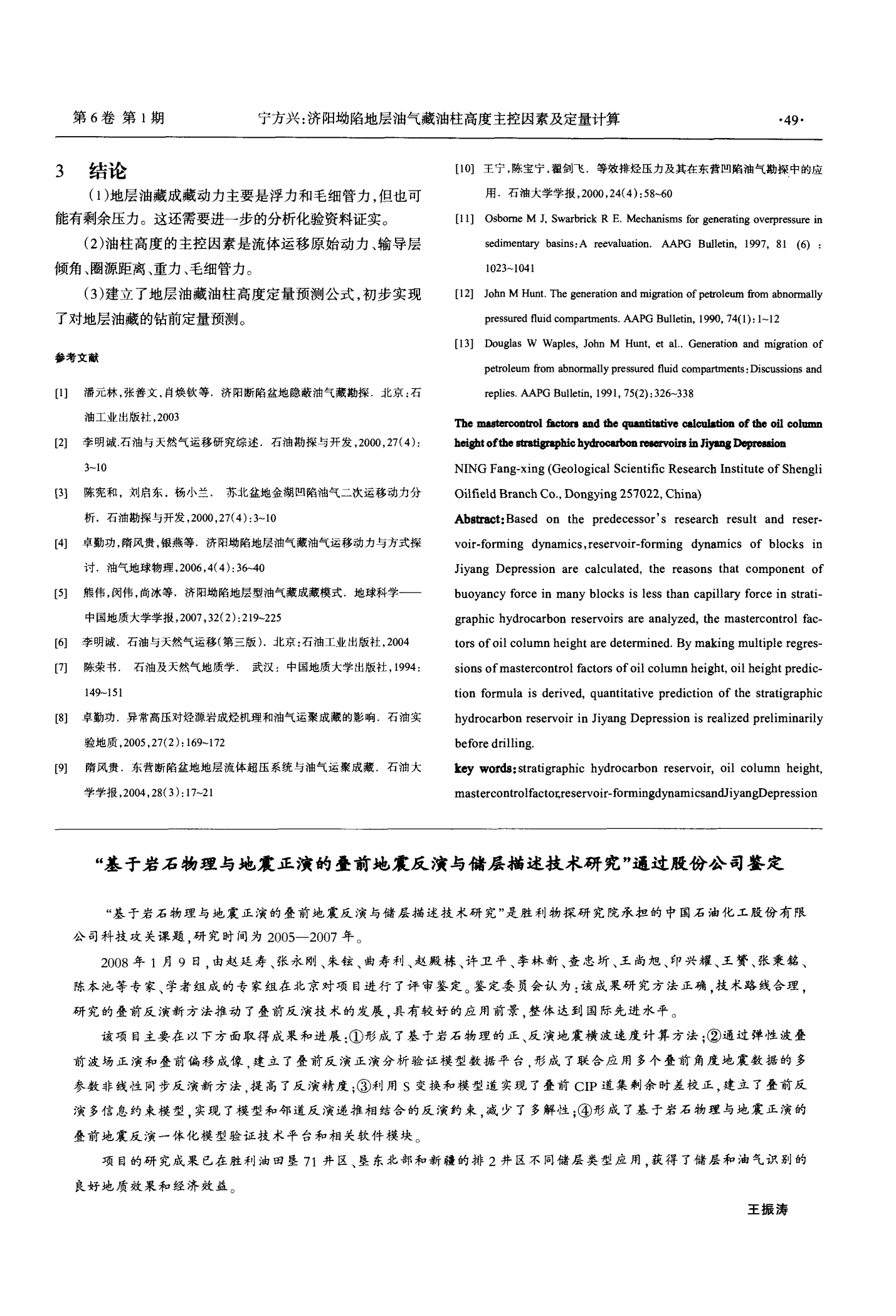 中国石化获得发明专利授权：“一种获取地震调谐频率的方法及系统”
