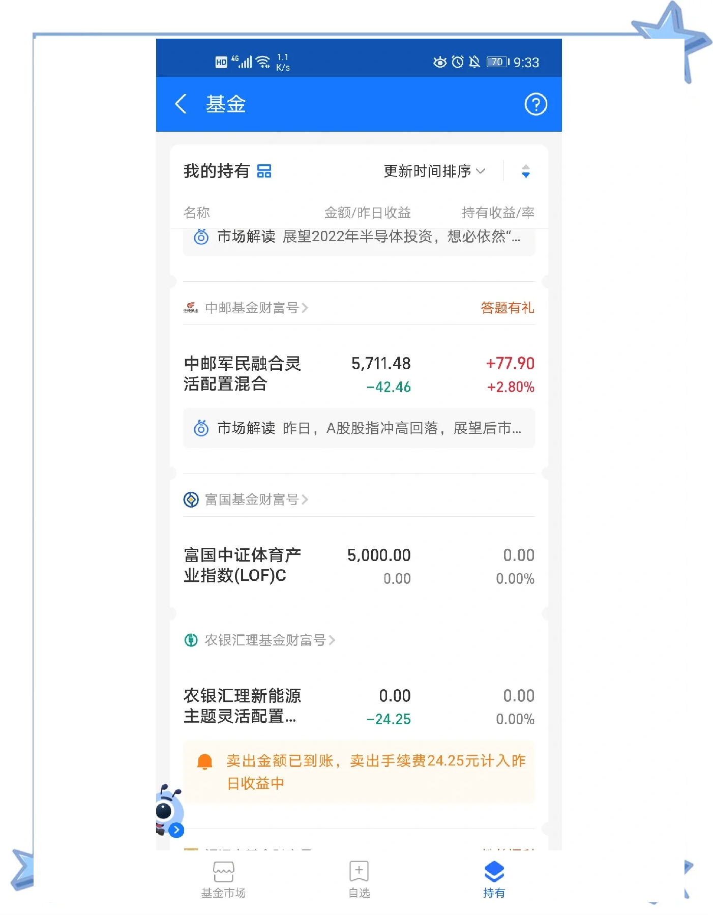 基金经理“晒实盘”背后：投资陪伴还是营销新招？合规边界在哪？