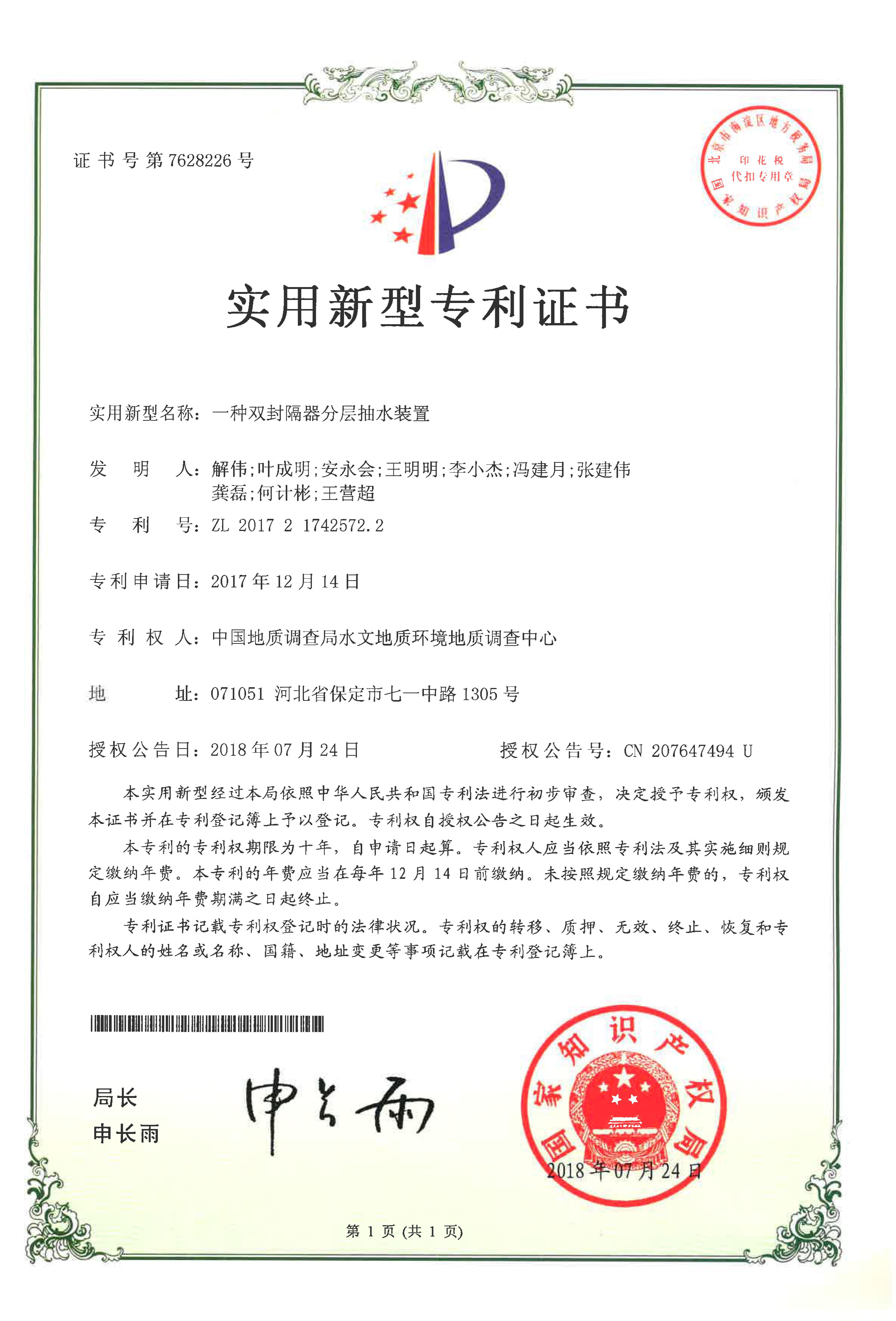 中国交建获得发明专利授权：“一种U盾集中管理身份认证和安全增强的系统及方法”