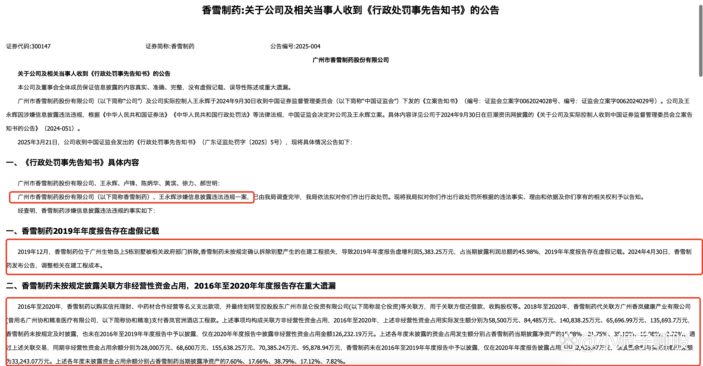 开盘跌停！*ST苏吴连续四年财务造假或被强制退市