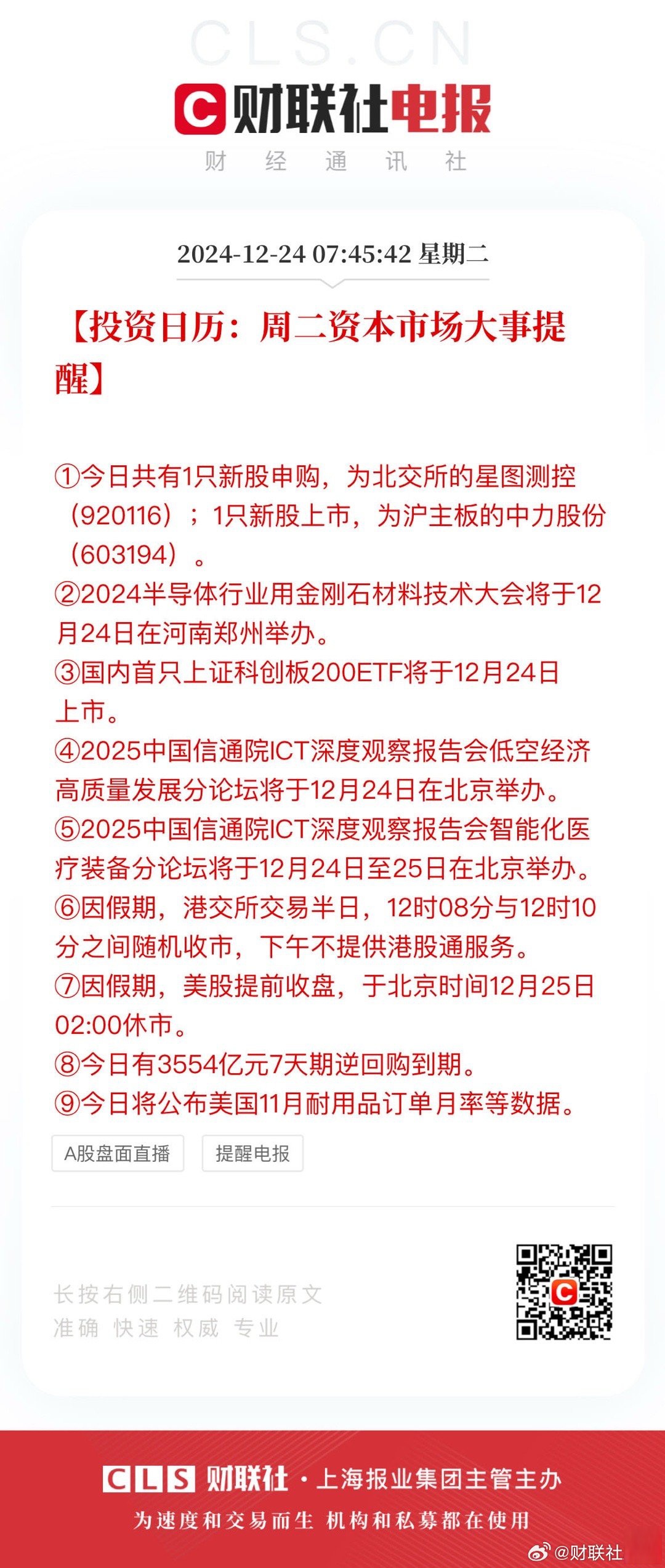 打新必看 | 6月20日一只新股申购