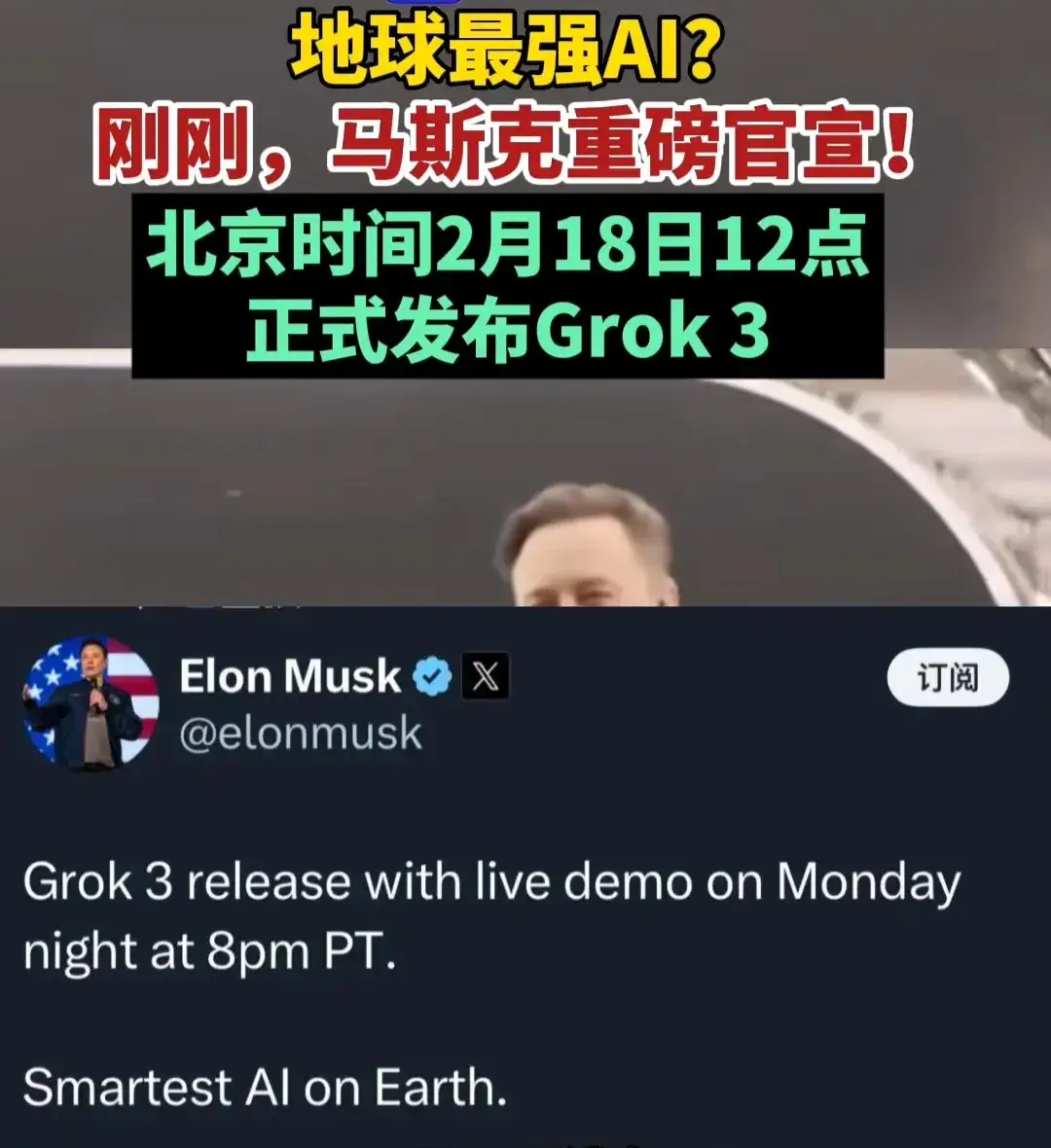 “最强AI模型”Grok 4发布 马斯克称超越人类的推理水平