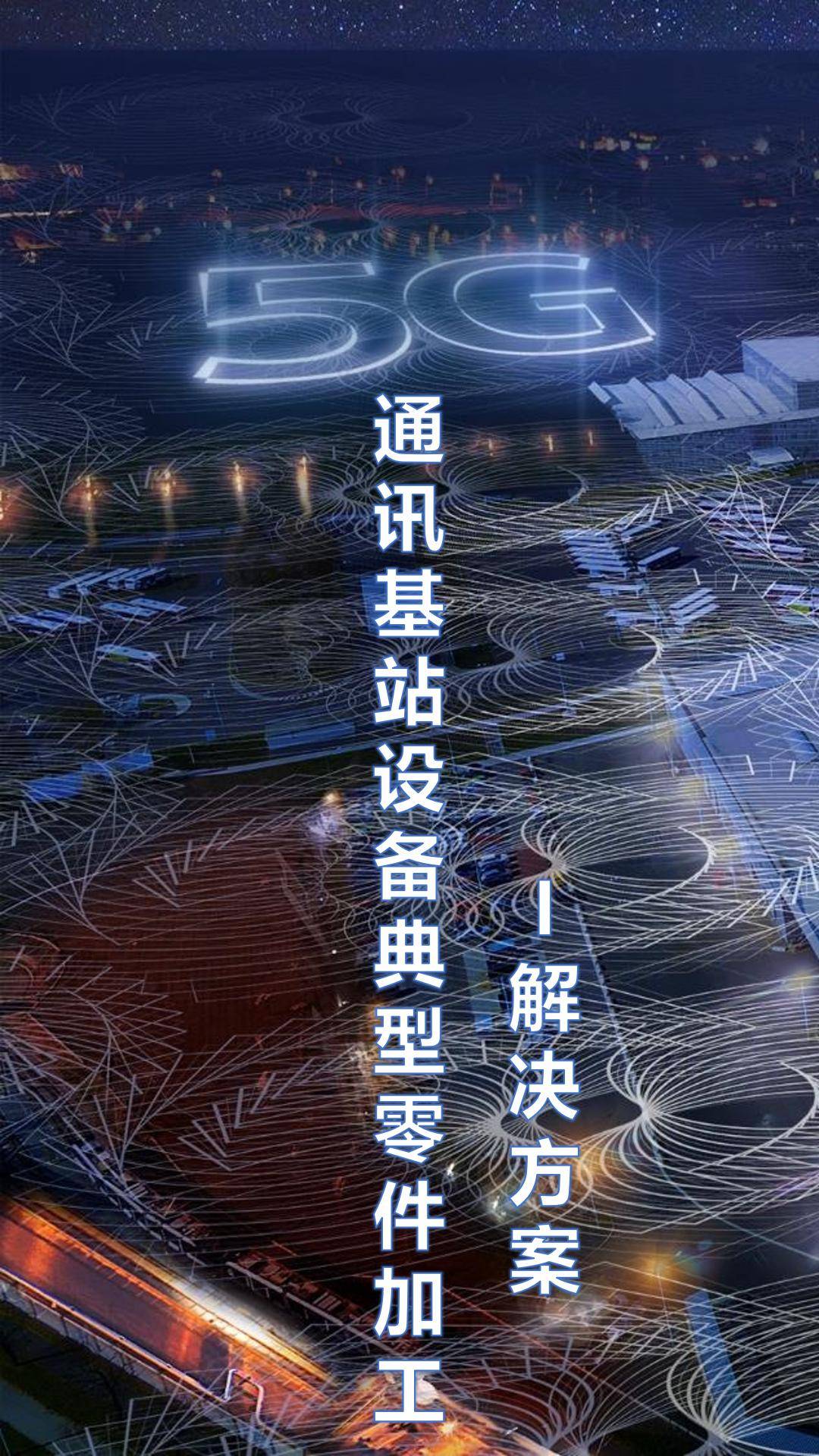 中兴通讯公布国际专利申请：“基站天线单元及基站设备”