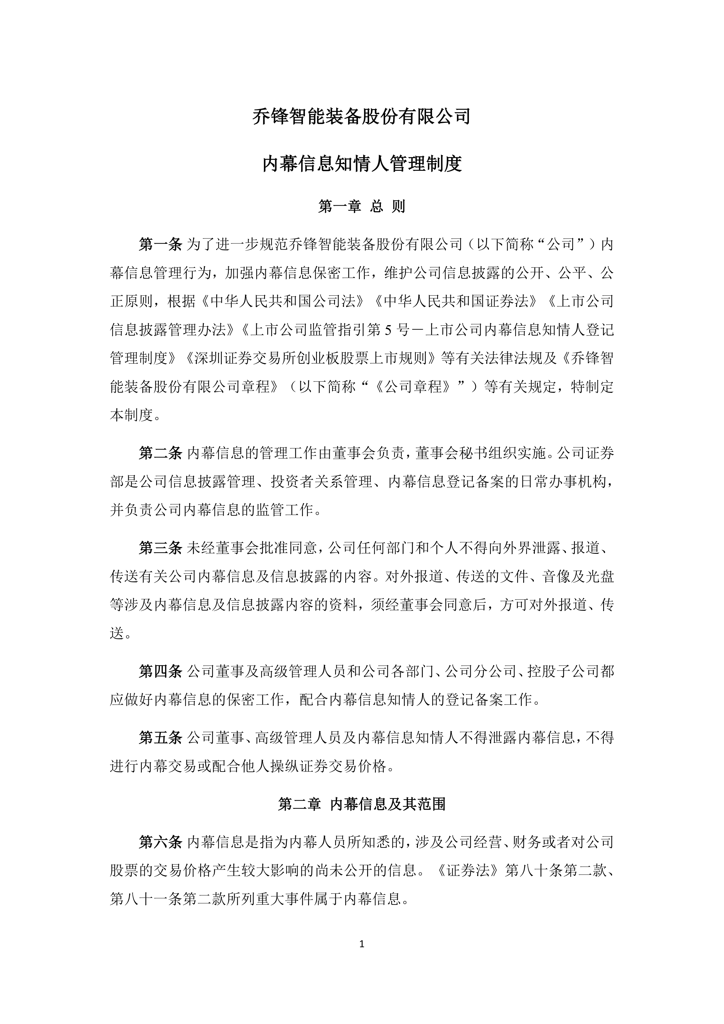 乔锋智能：公司自2022年开始布局海外市场