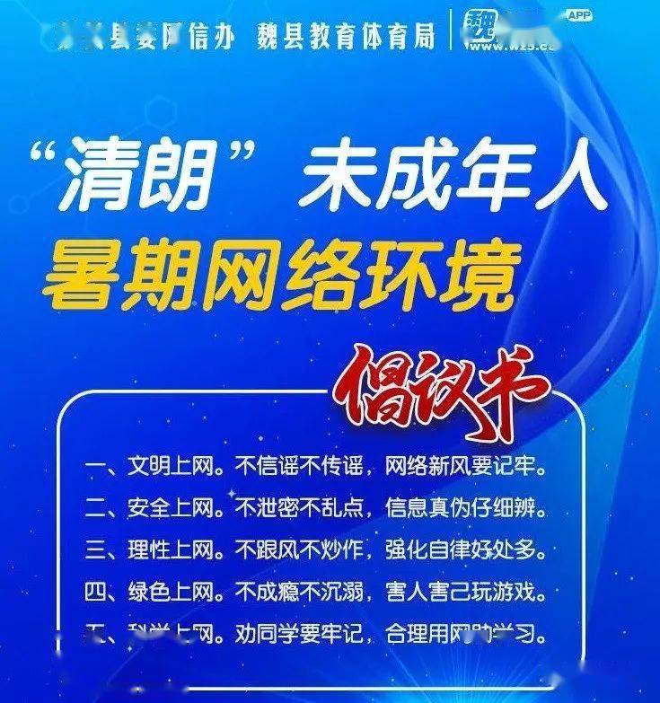 中央网信办部署开展“清朗・2025年暑期未成年人网络环境整治”专项行动