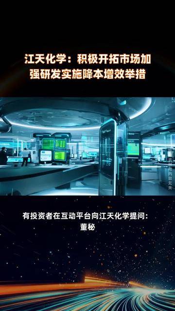 江天化学：截止2025年7月18日股东数为16506户
