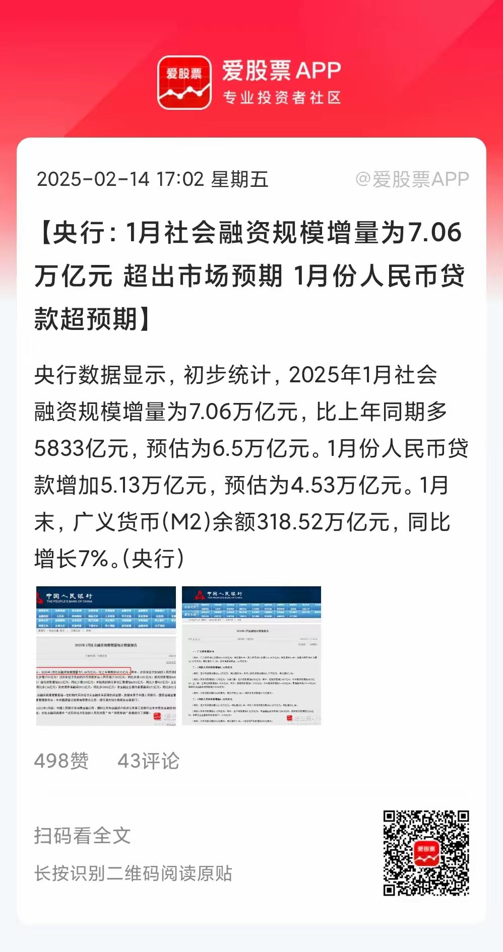 央行：上半年社会融资规模增量累计为22.83万亿元，比上年同期多4.74万亿元