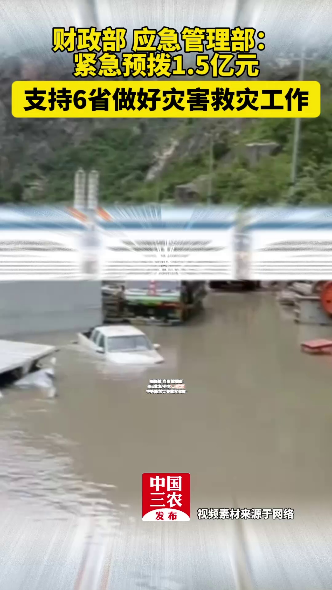 财政部下达1.97亿元支持农业生产救灾工作