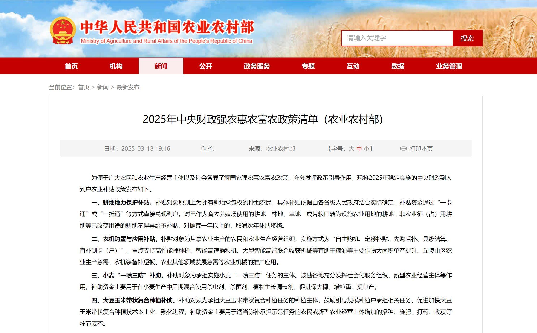 财政部下达1.97亿元支持农业生产救灾工作