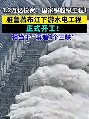 贵州三力：公司及旗下控股子公司未参与雅鲁藏布江相关项目投资与开发