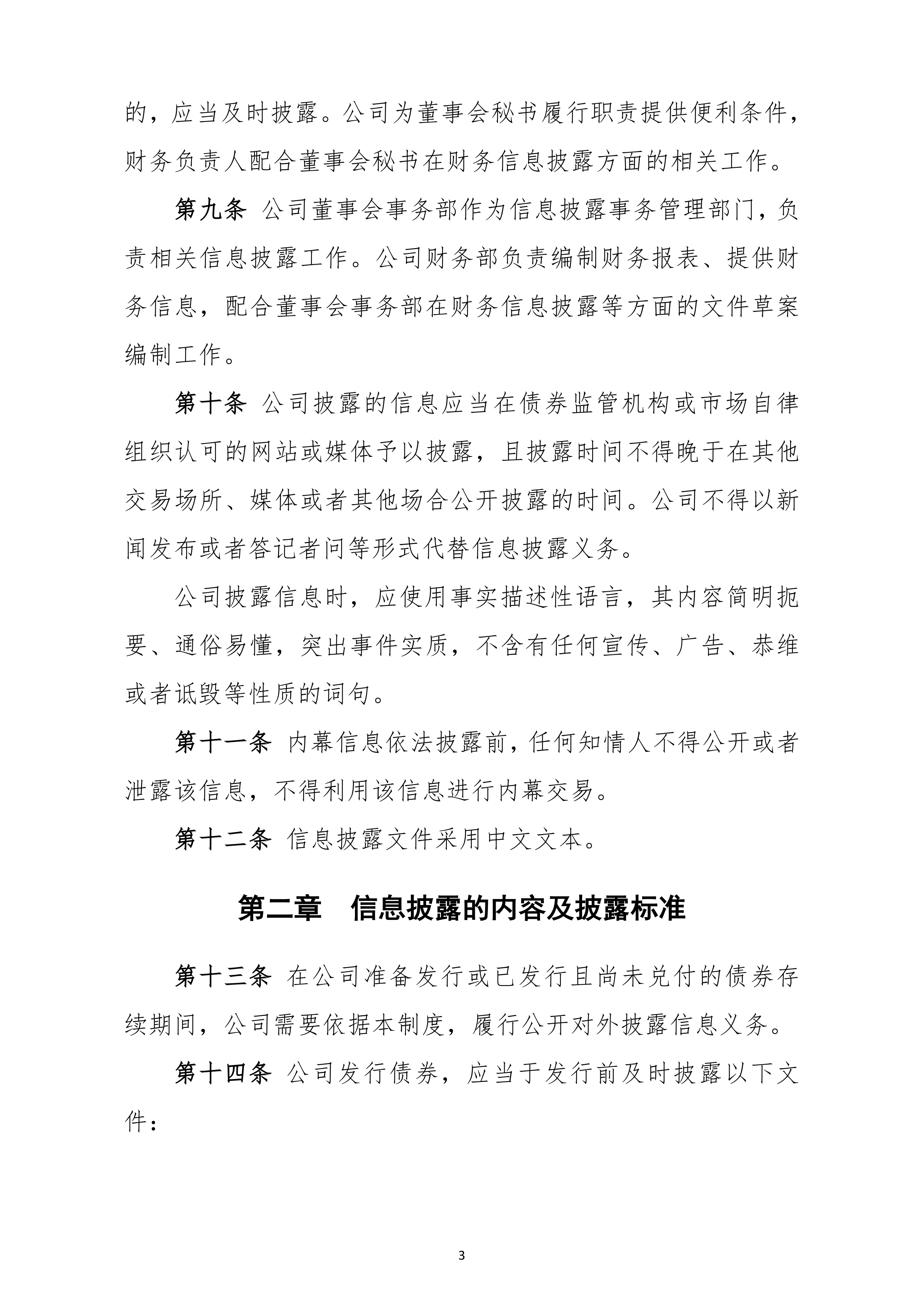 百通能源：公司向特定对象发行股票事项尚待深交所审核通过