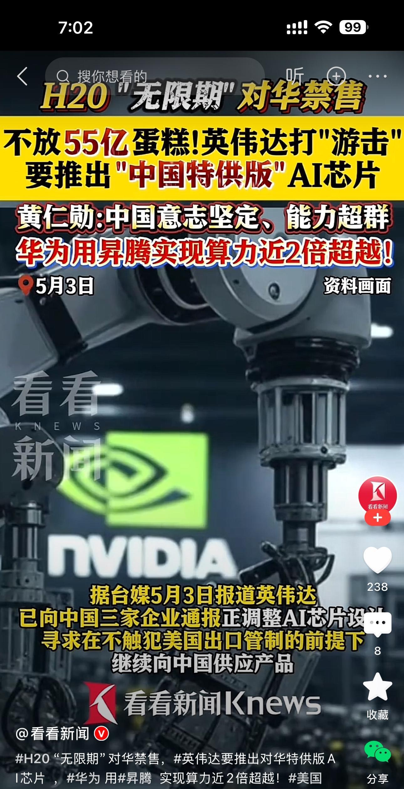 黄仁勋点赞中国AI 英伟达H20芯片重启在华销售