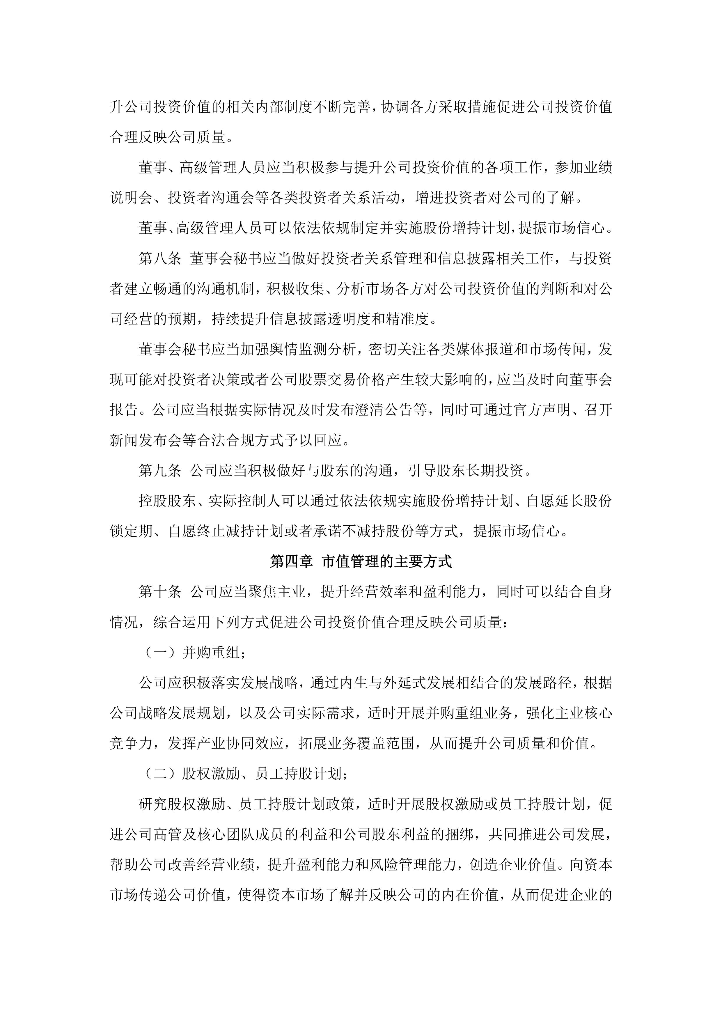 航发控制：已制定市值管理制度强化价值创造