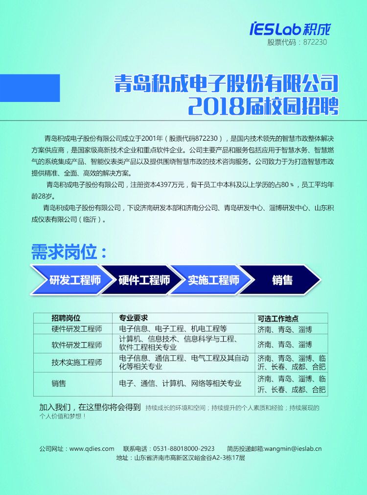 积成电子:持续提升智能仪器仪表产品智能化和数字化水平