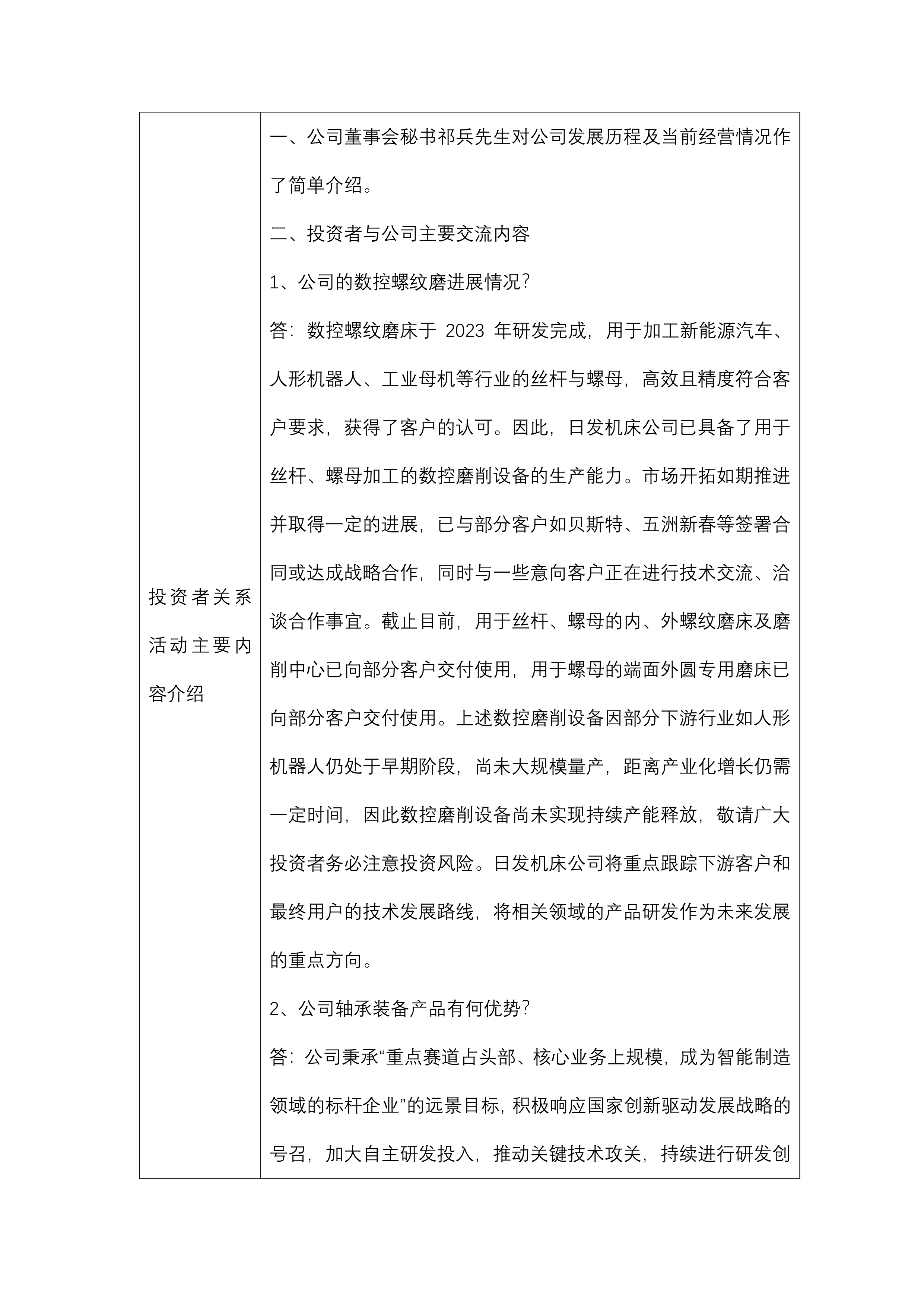 日发精机半年预亏最高扩至3.3亿,同比亏损增幅超1300%