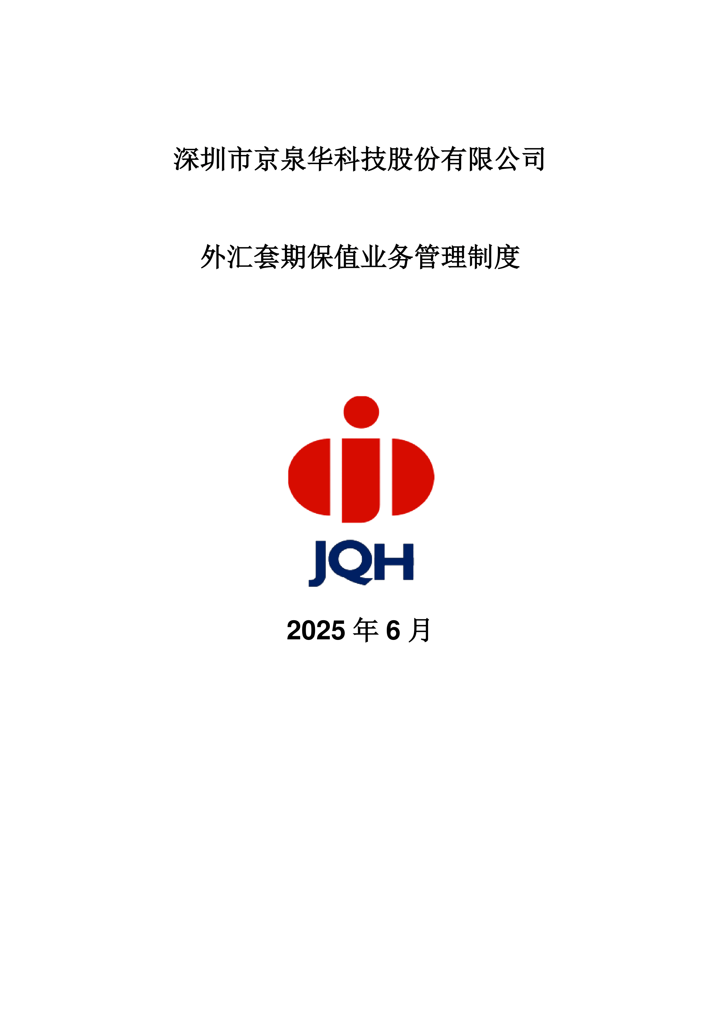 中策橡胶(603049.SH)：拟开展外汇衍生品套期保值业务