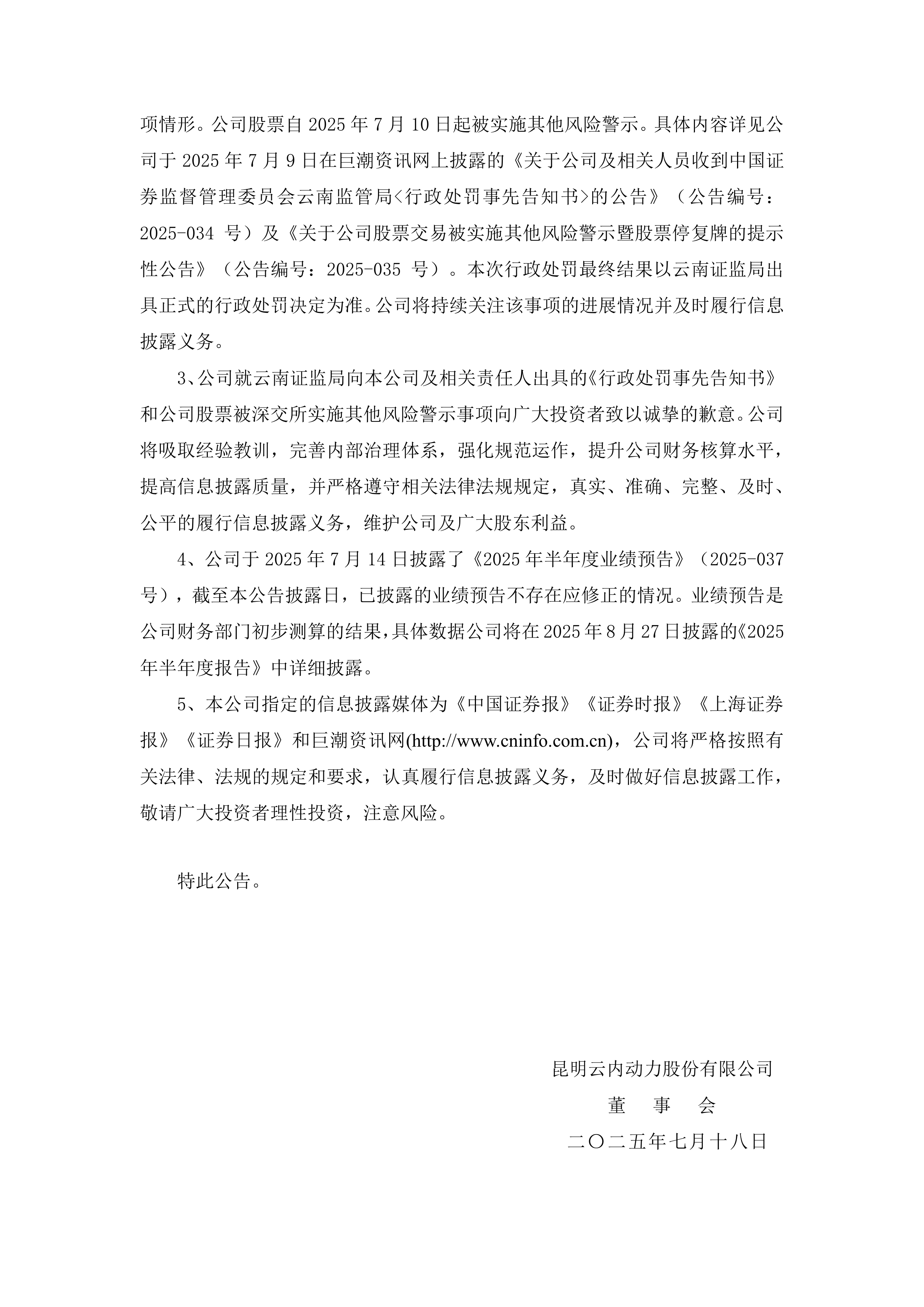 伊宝馨:股票交易异常波动公告