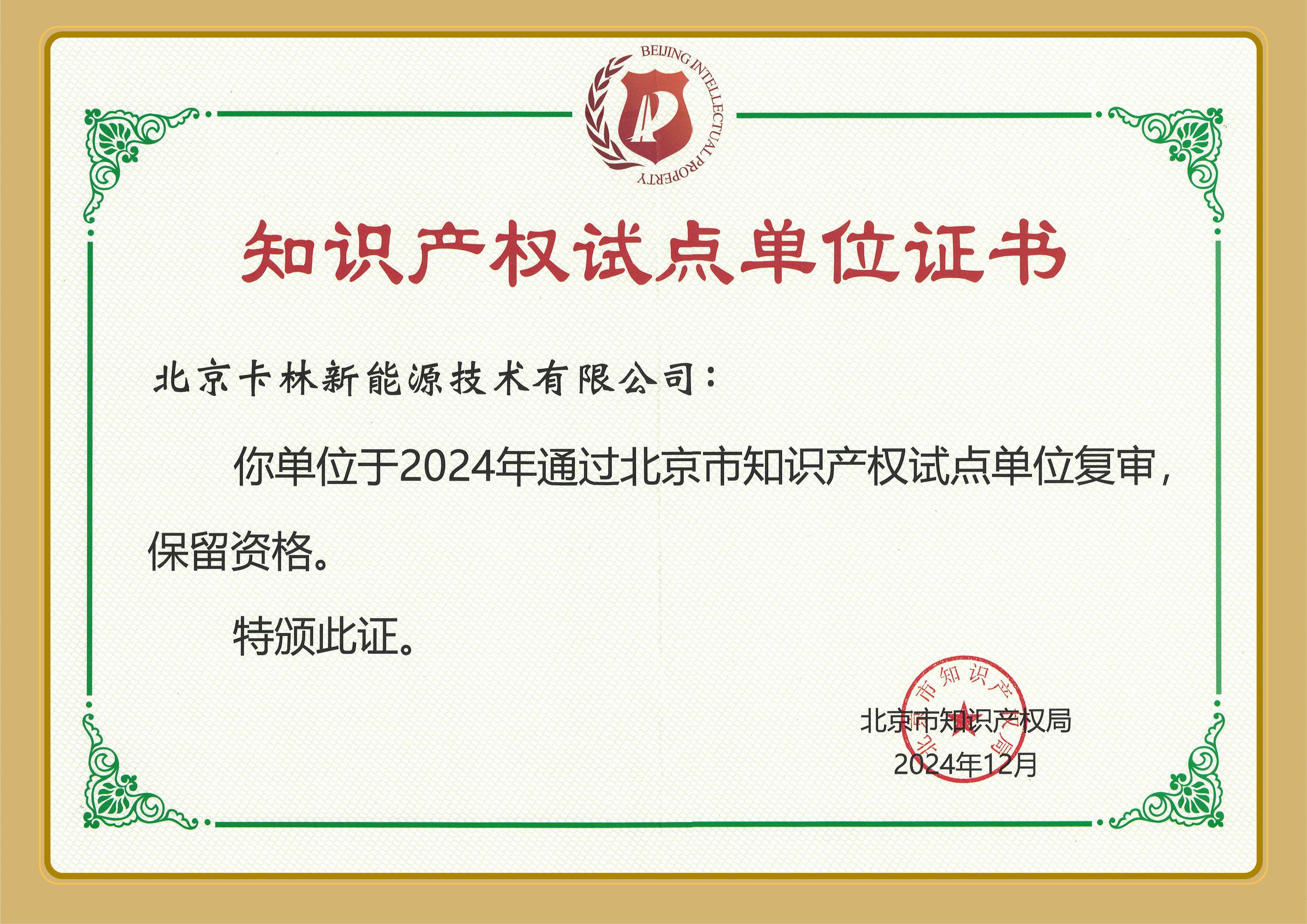 国家知识产权局：2024年我国知识产权保护社会满意度82.36分