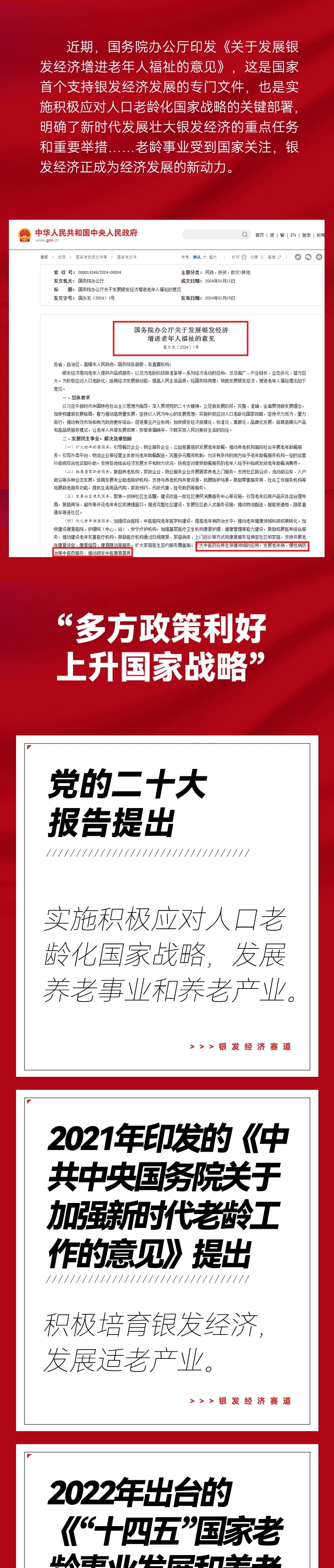 上半年银发经济发展态势良好 银发群体消费潜力持续释放