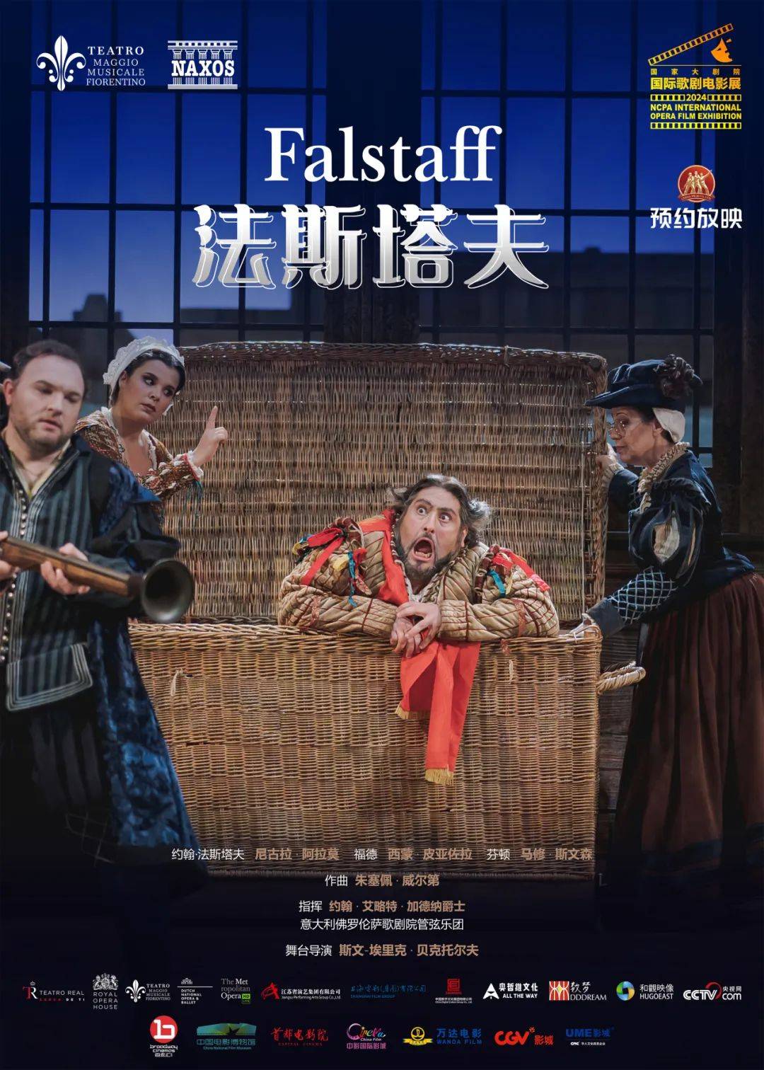 年度大戏：第九届国家大剧院国际歌剧电影展启幕倒计时