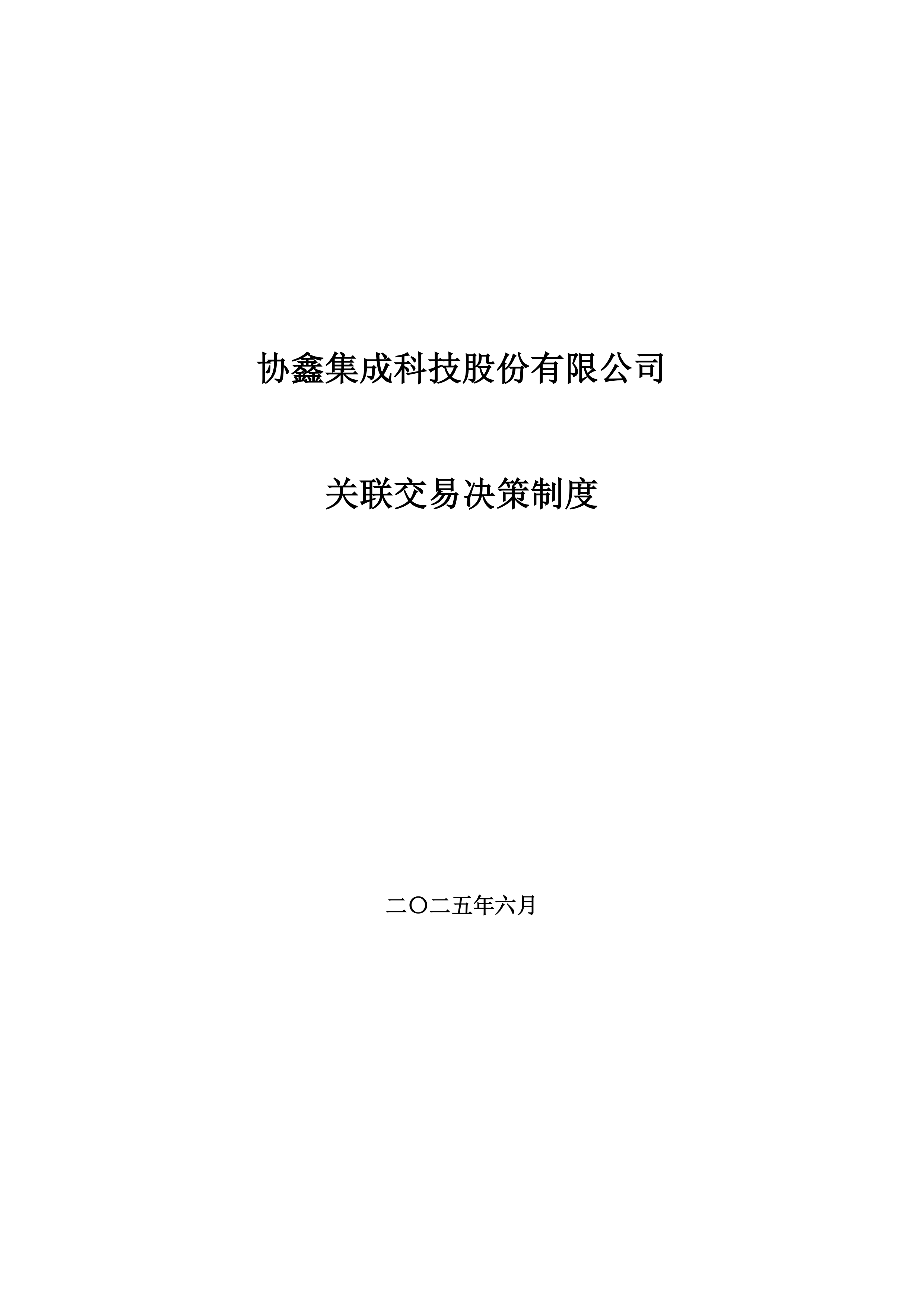 协鑫集成获得发明专利授权：“一种非全框光伏组件的装框方法”