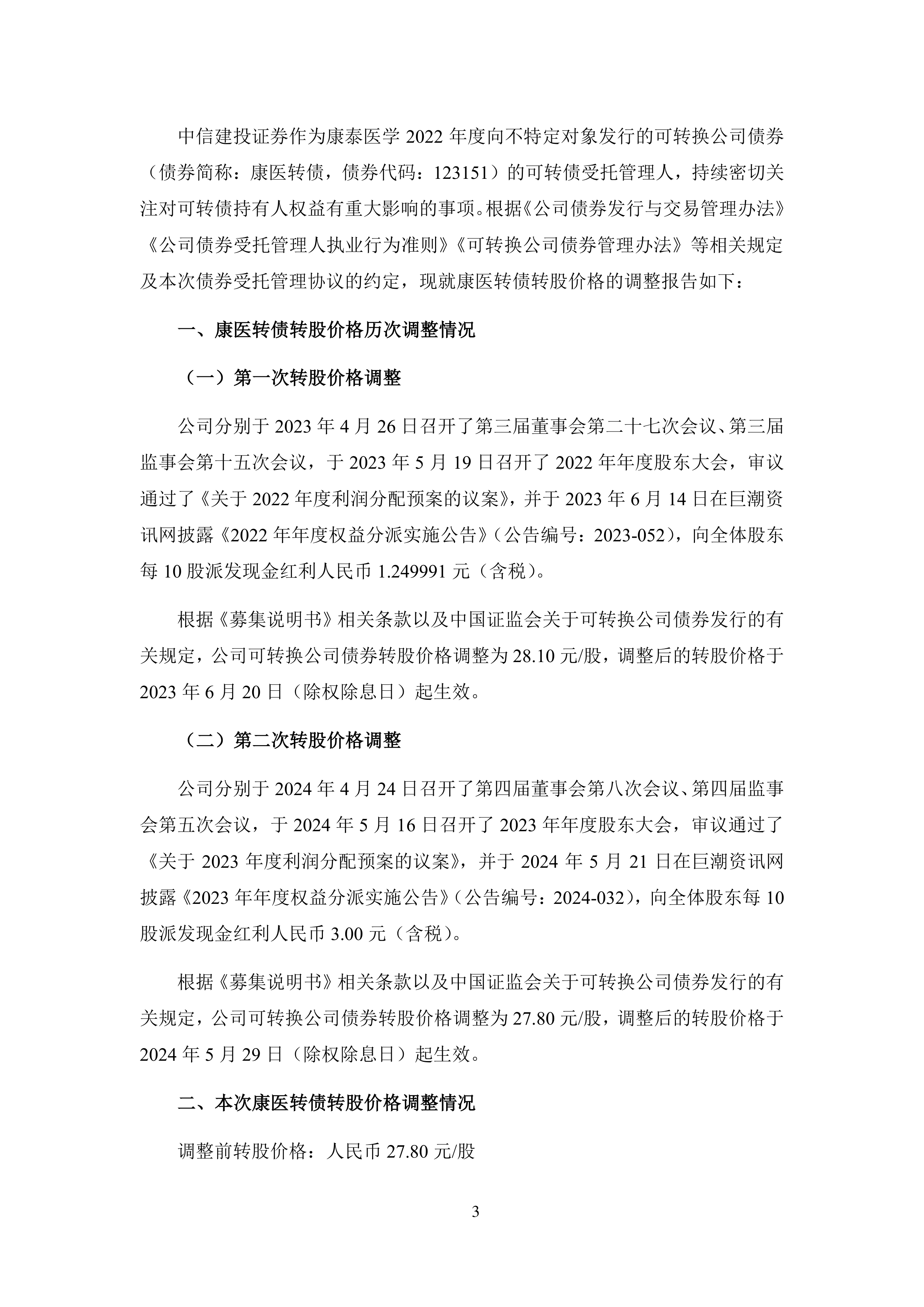 前次定增“搁浅” 卫光生物再发定增预案投建1200吨血制品产能