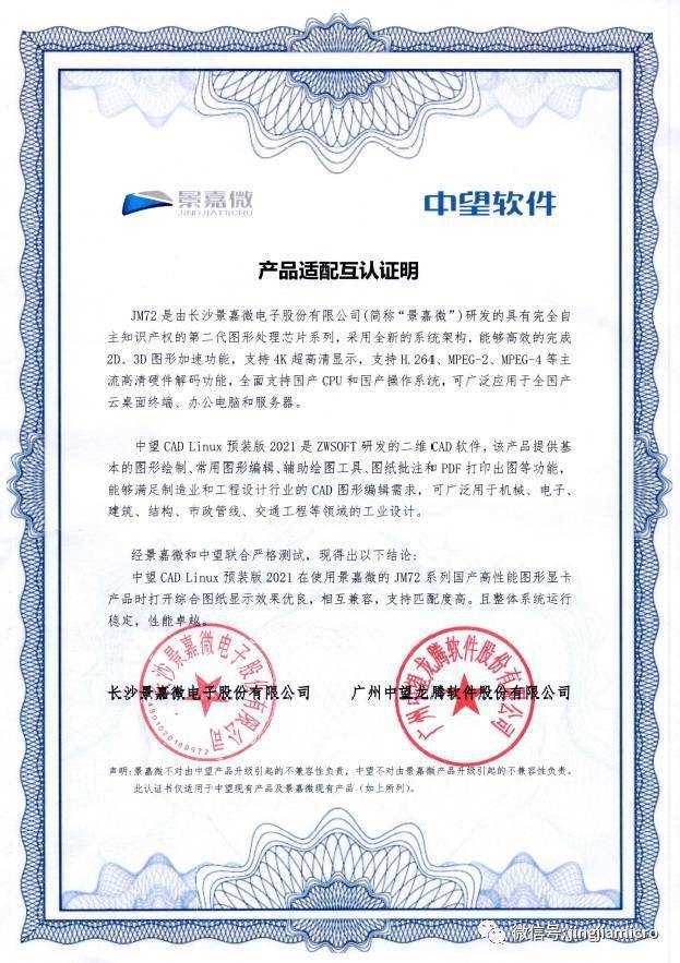 景嘉微获得发明专利授权：“一种应用于三维图形深度测试的高速缓冲存储器”