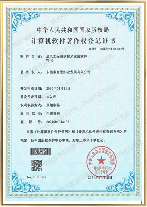 申菱环境新注册《抽水蓄能电站暖通设备监控运维平台V1.0.0》等3个项目的软件著作权
