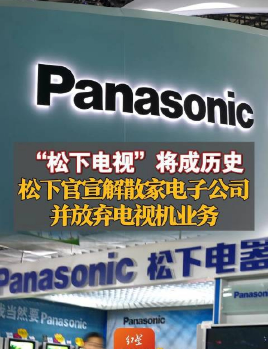 松下集团中国东北亚总代表本间哲朗：中国供应链是松下全球布局不可缺少的力量