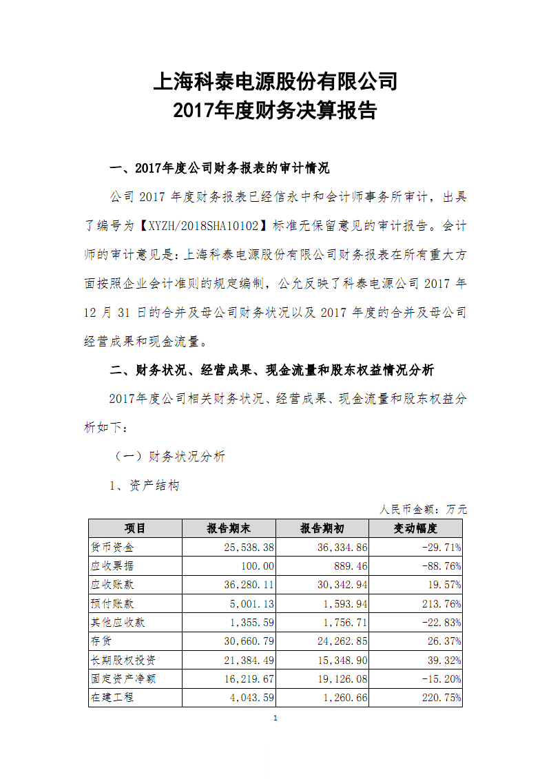 科泰电源：公司目前经营情况正常