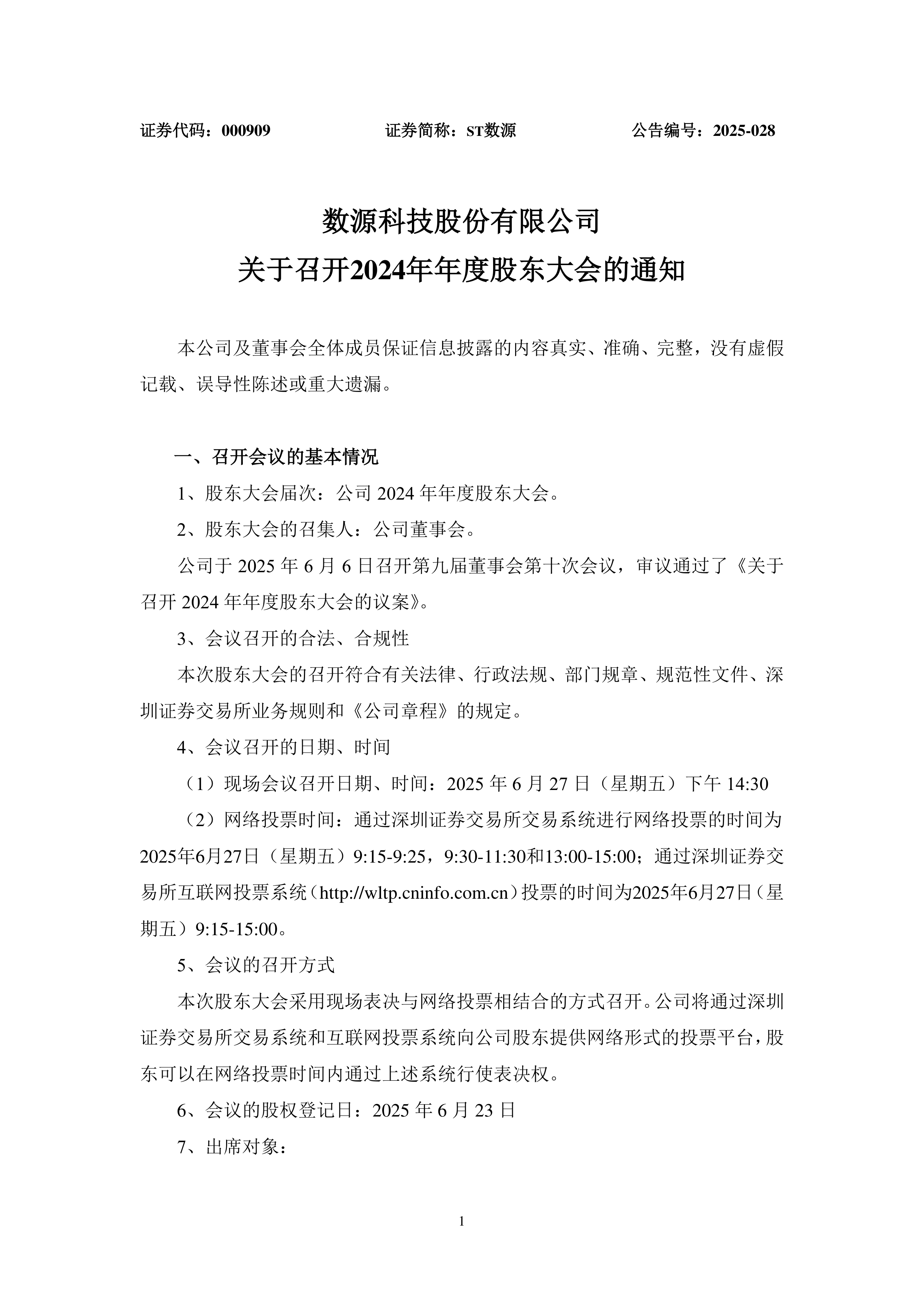 溢多利：截至2025年7月18日股东总数为21304户