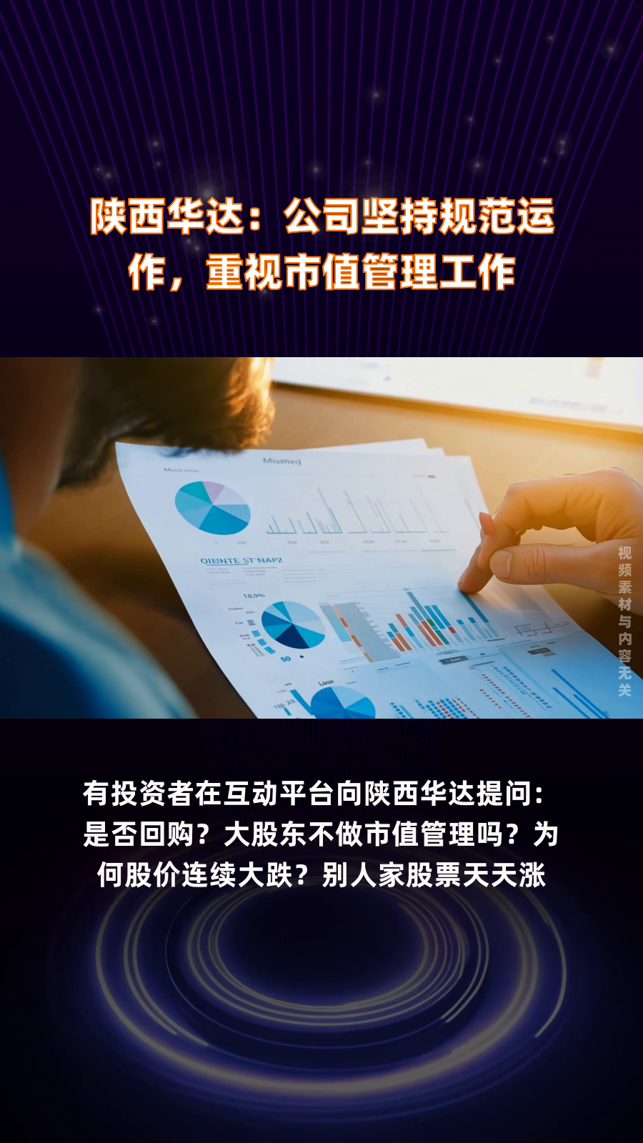 省广集团：公司高度重视市值管理相关工作