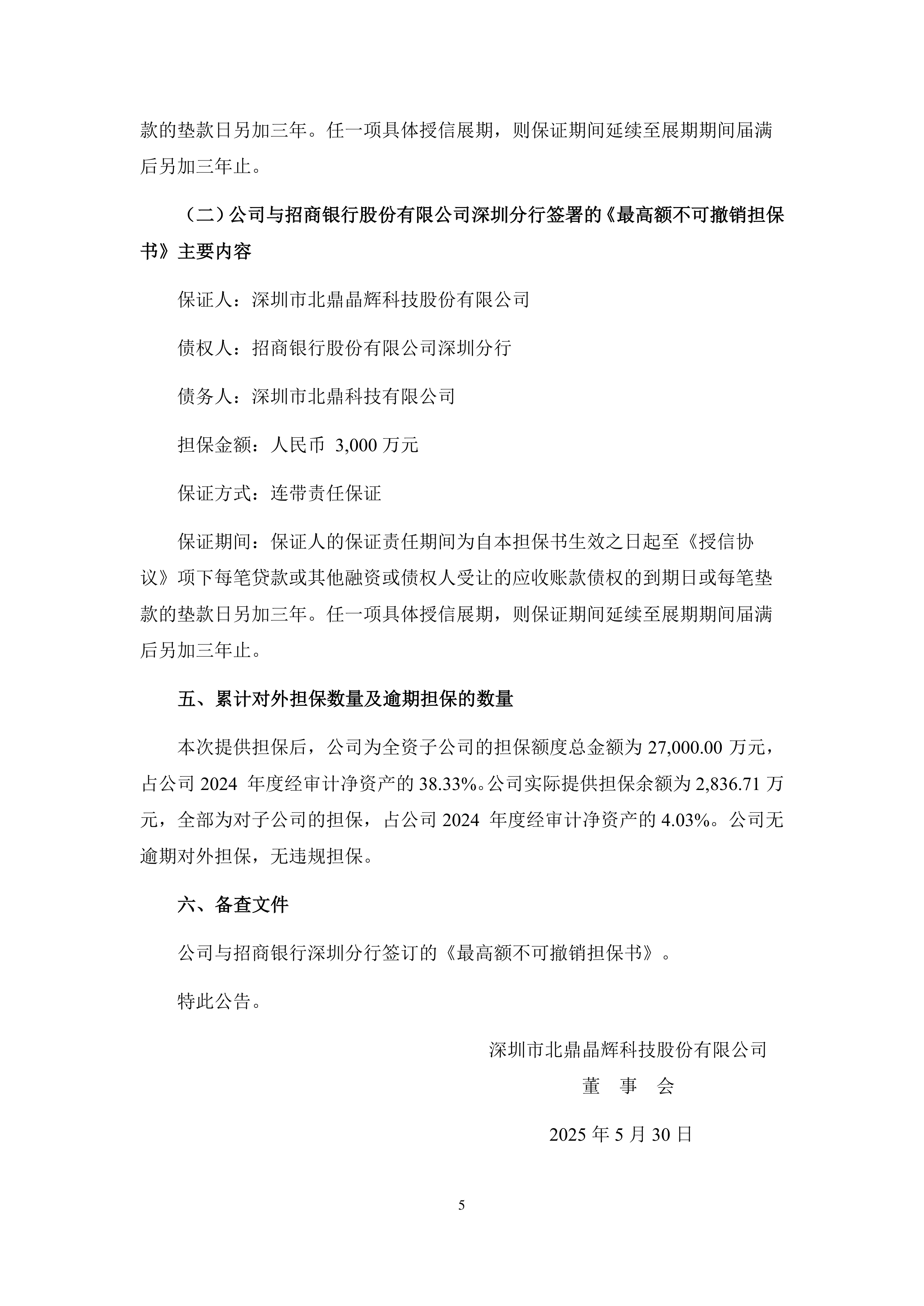 中信建投证券子公司完成7亿元票据发行 母公司提供7.43亿元担保