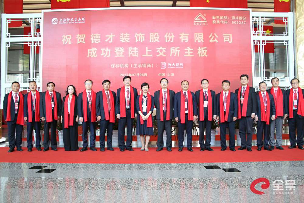 德才股份(605287.SH)：第二季度新签项目金额10.69亿元