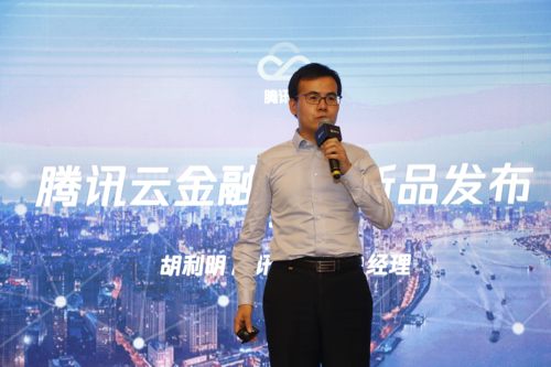 腾讯云副总裁胡利明：金融IT迎“基础设施重构”与“智能应用爆发”双浪潮
