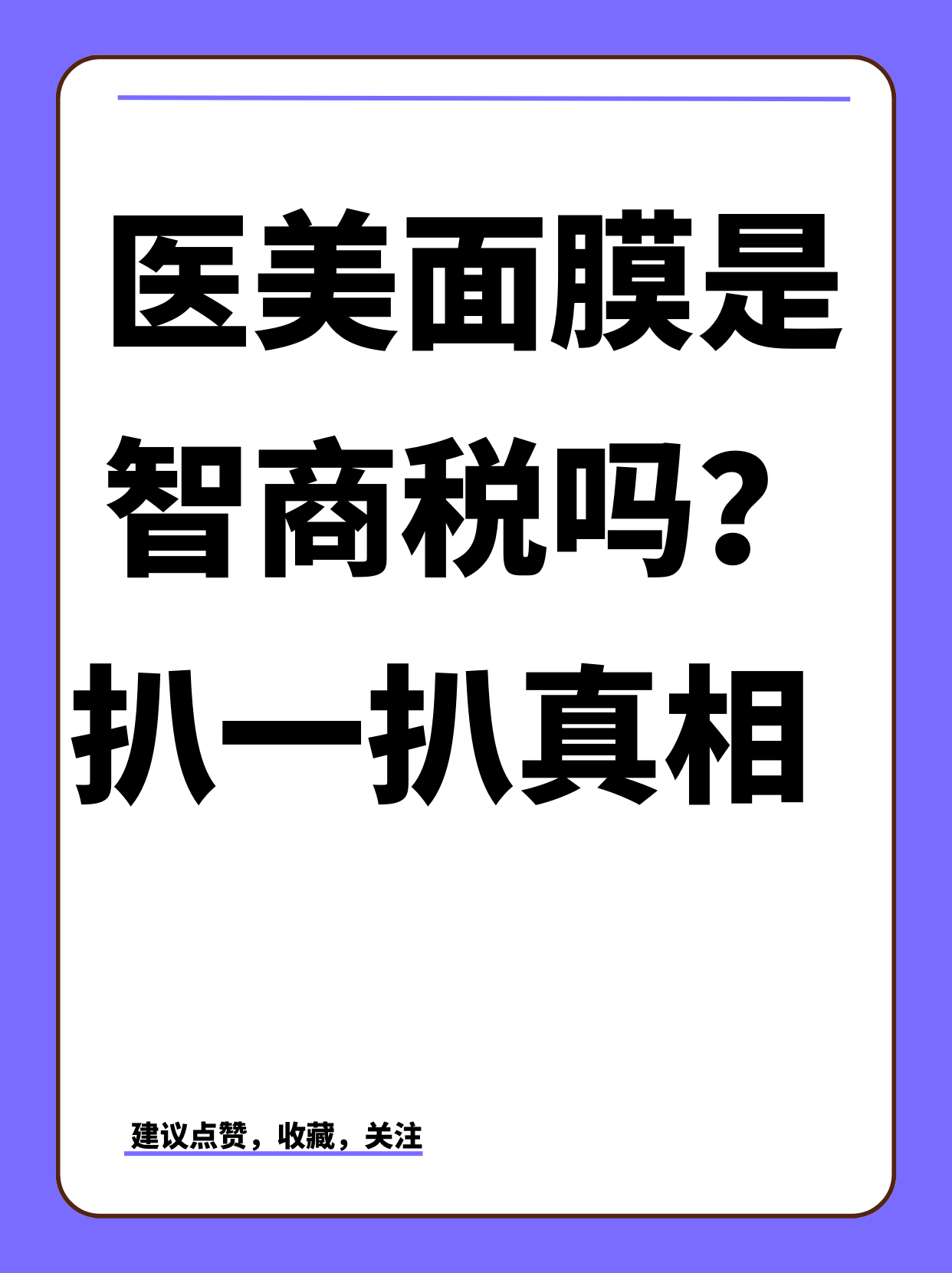 “背信弃义”收回天价童颜针？爱美客回应：不与造假者同行