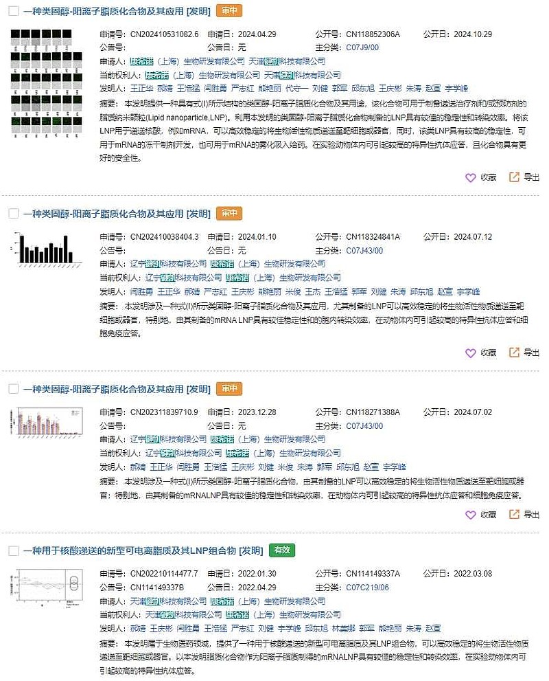 键凯科技：与康希诺合作开发新型可离子化甾醇脂质递送系统