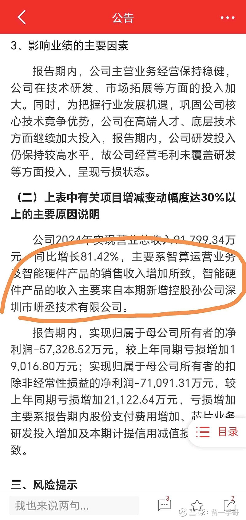 云天励飞：公司经营状况未受股东减持影响