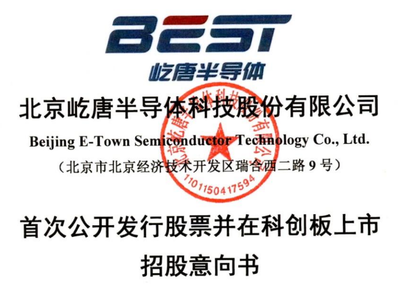 科创板新股屹唐股份申购，为半导体设备制造企业，年入超46亿