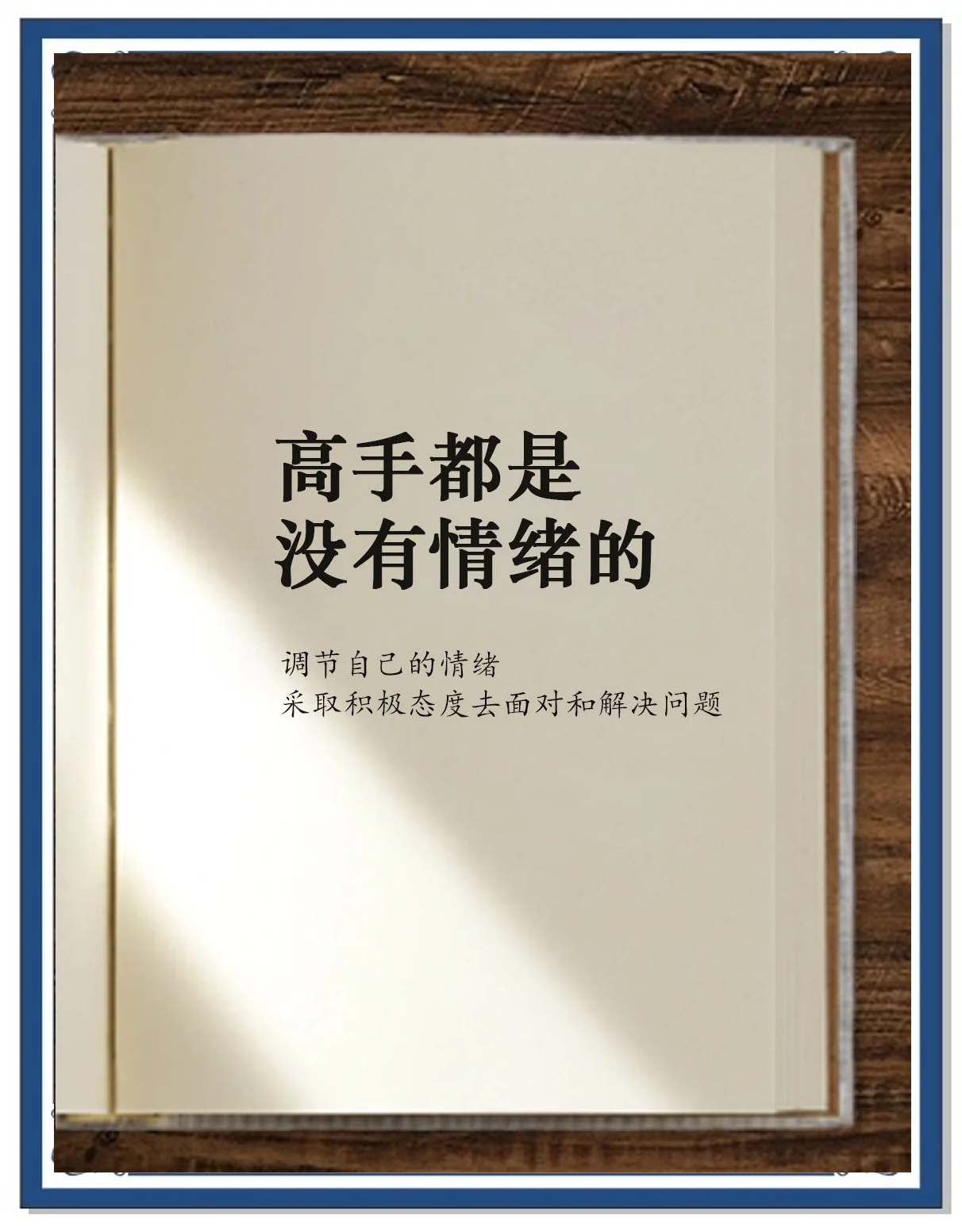 心理学|为什么你总是情绪上头?你与高手的差距就在"反应间隙"