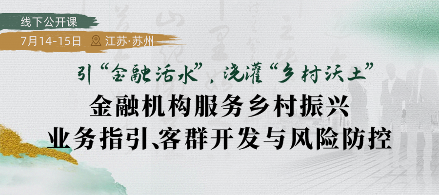 《关于加强金融服务农村改革 推进乡村全面振兴的意见》印发
