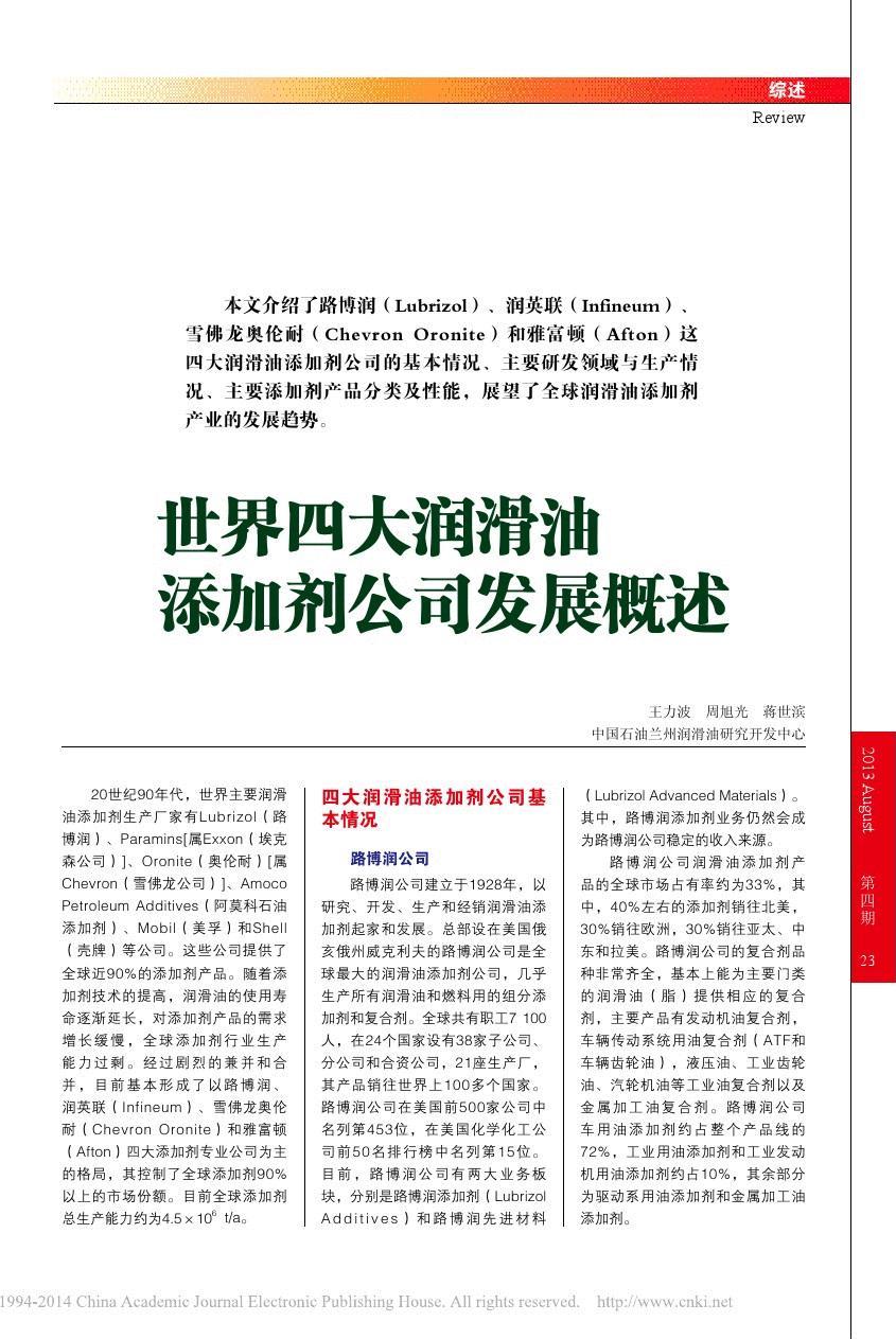 路博润：看好中国润滑油市场，将与车企合作应对电动化挑战